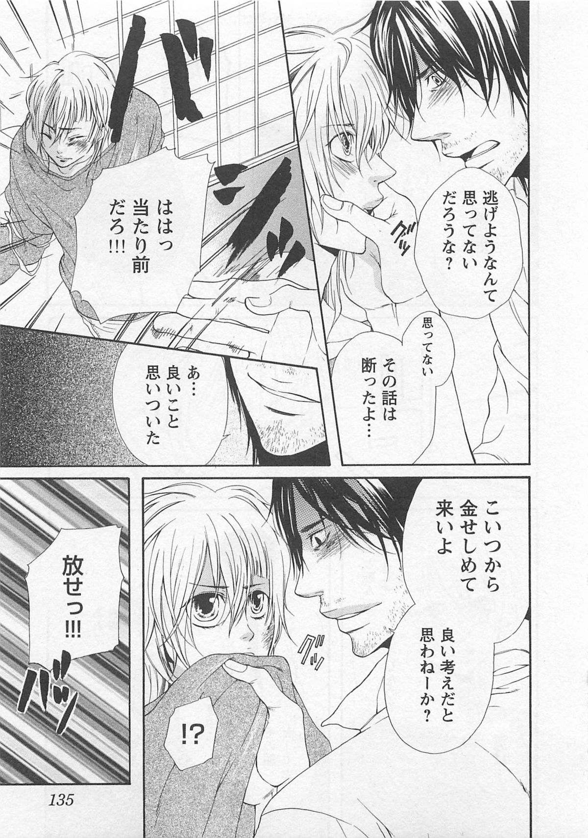 Momoiro Otokonoko - Page 139