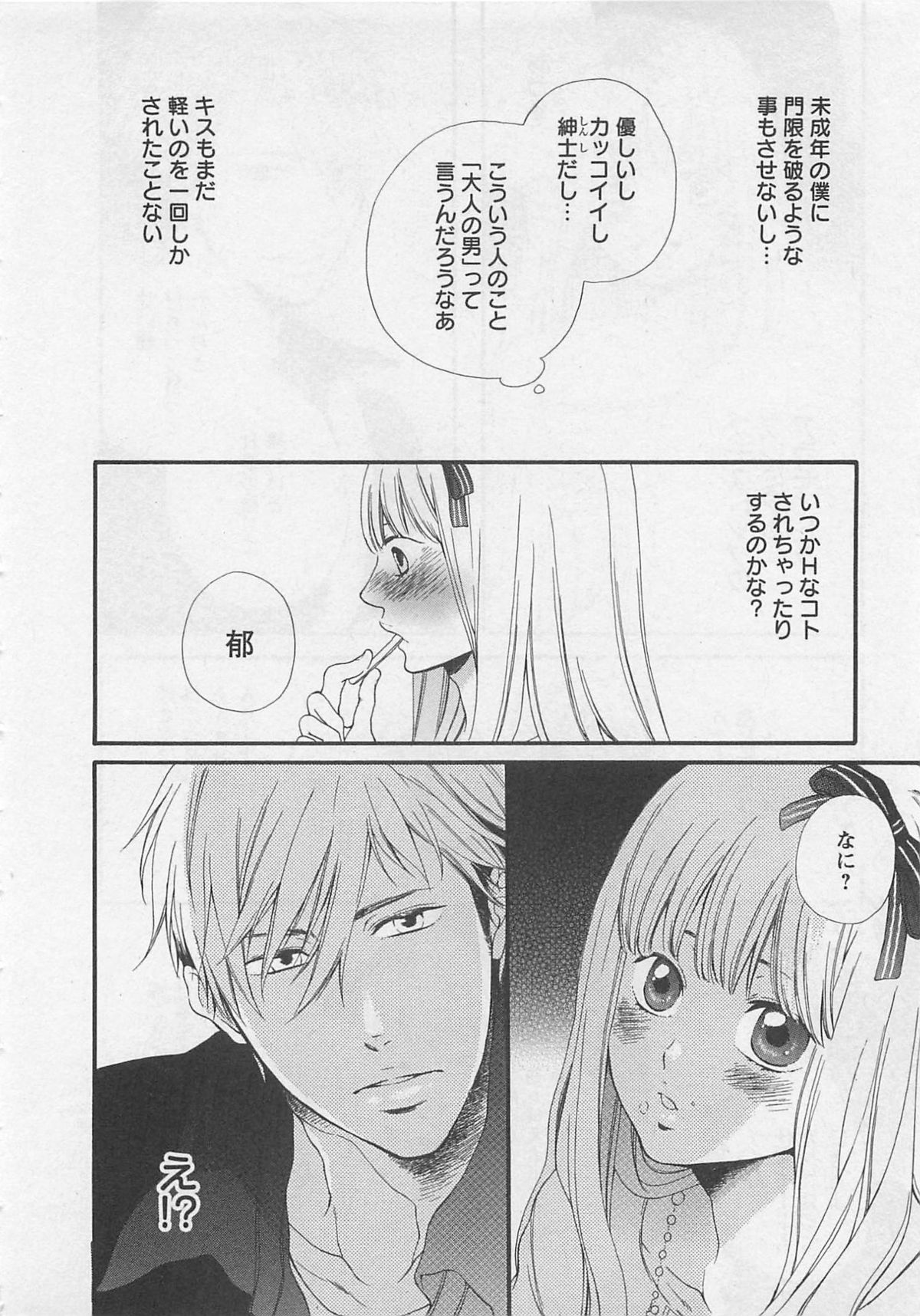 Momoiro Otokonoko - Page 14