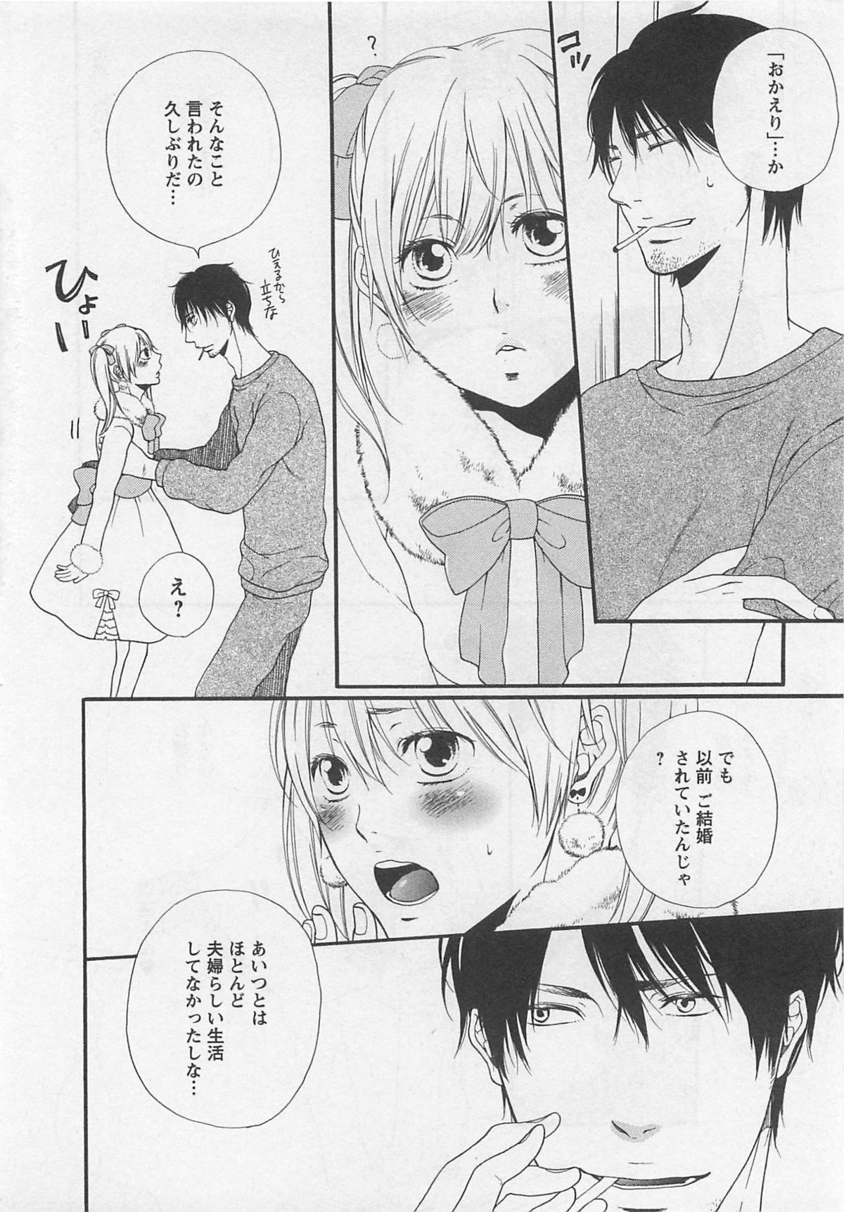 Momoiro Otokonoko - Page 84