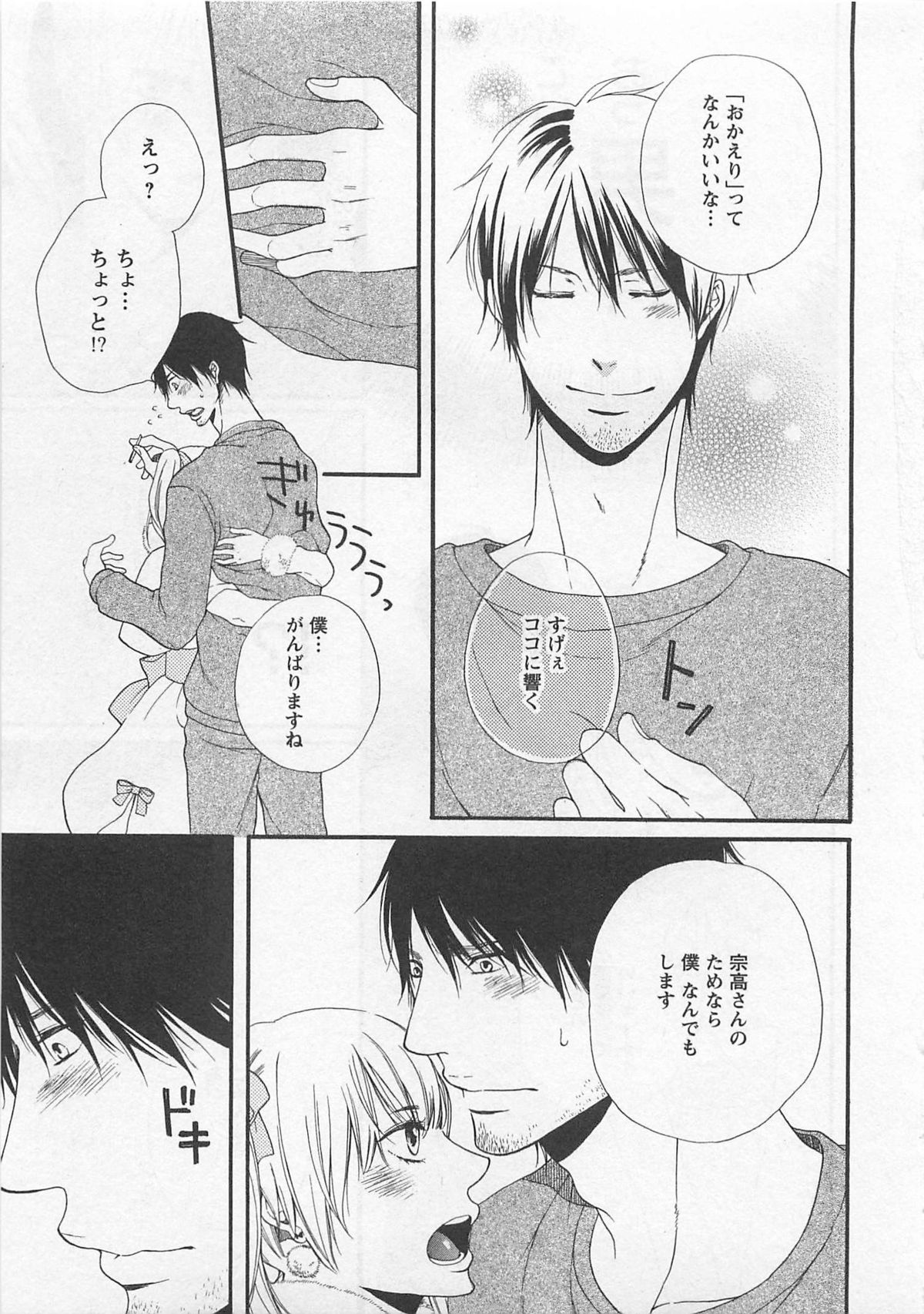Momoiro Otokonoko - Page 85