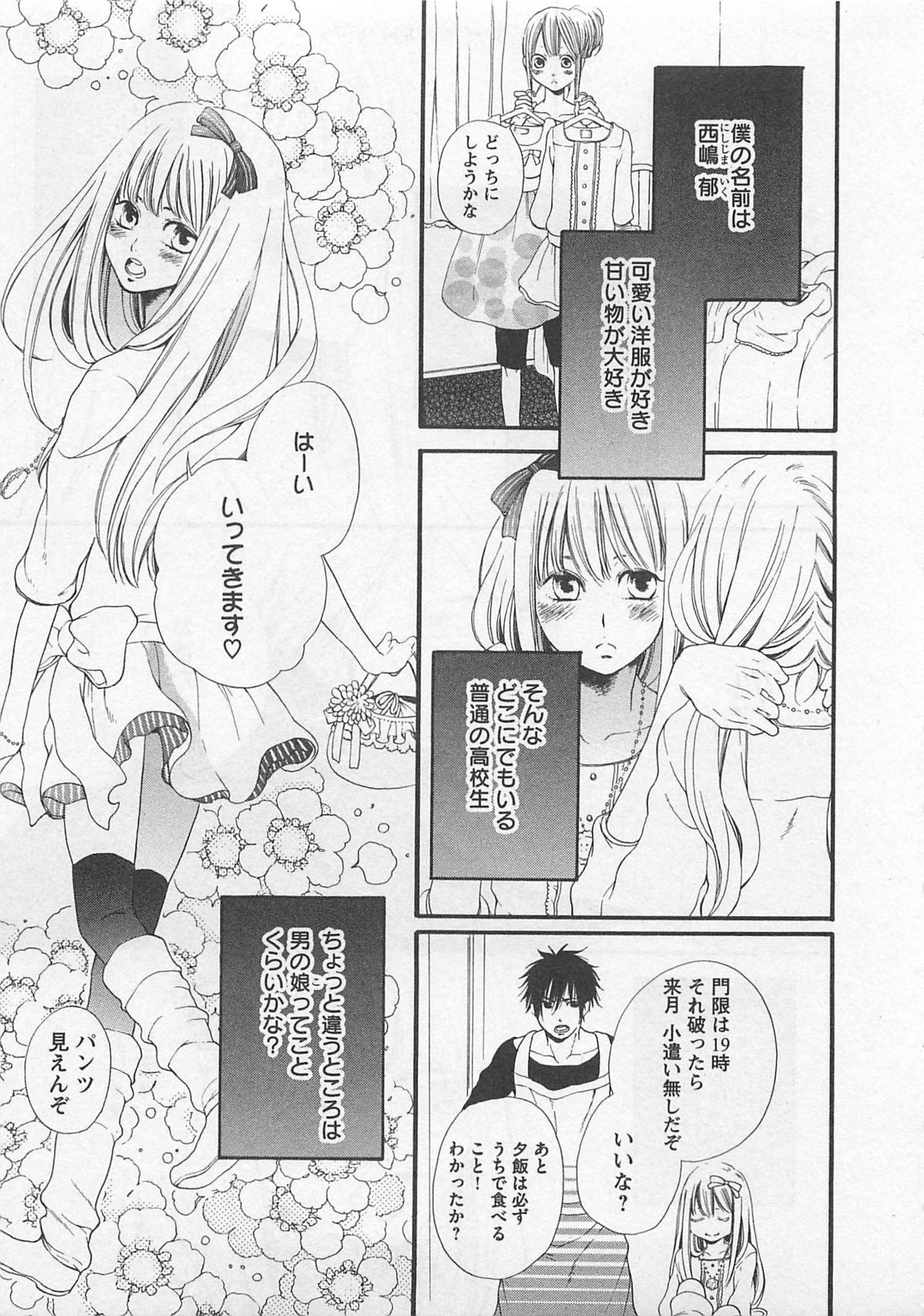 Momoiro Otokonoko - Page 9