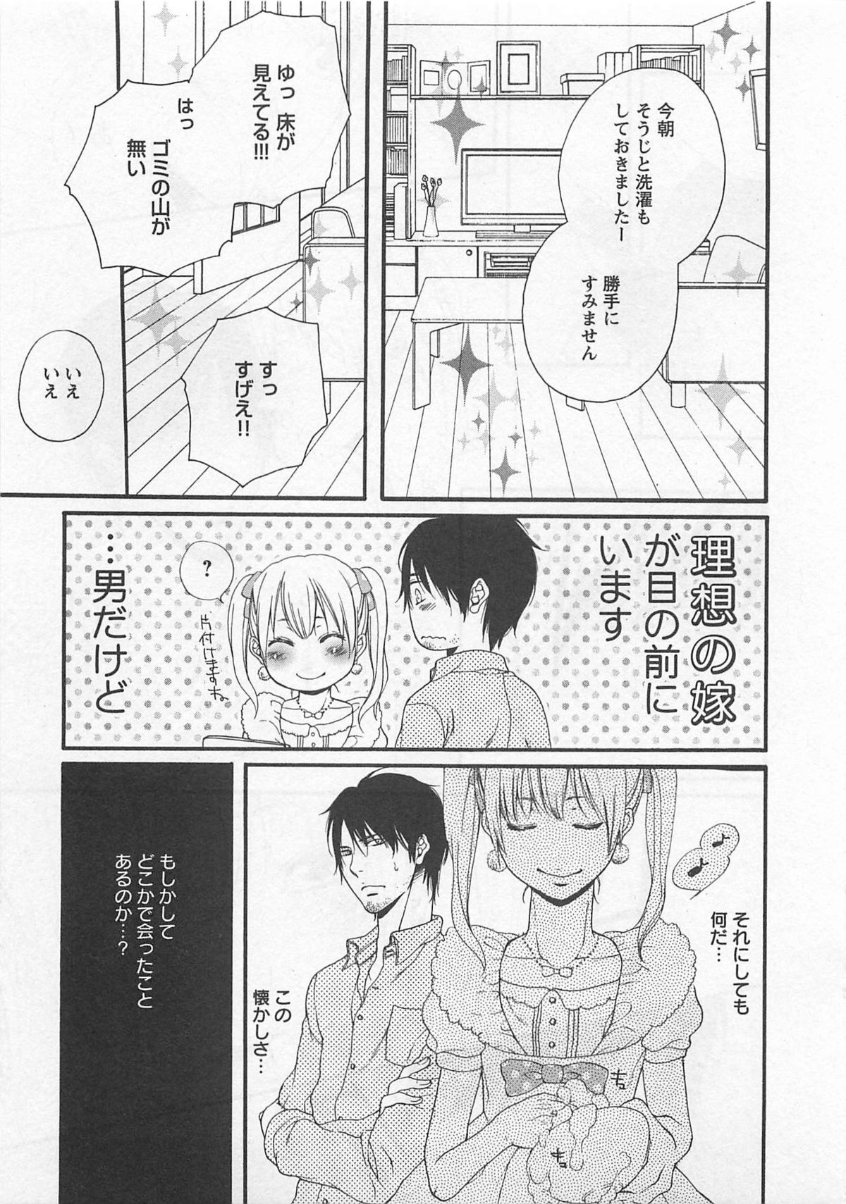 Momoiro Otokonoko - Page 91