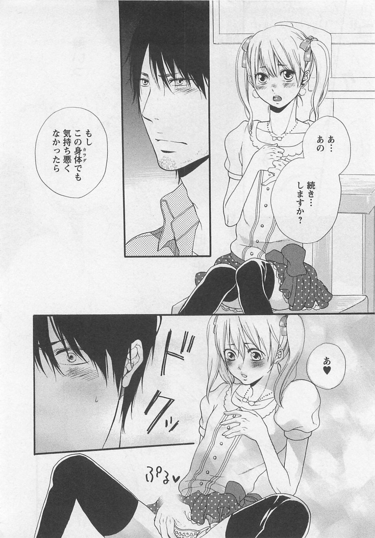 Momoiro Otokonoko - Page 96