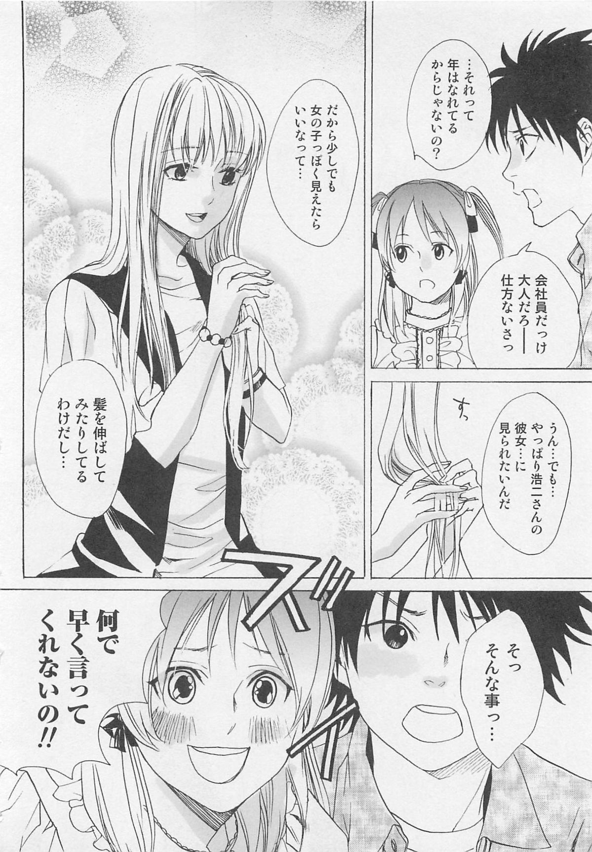 Otokonoko Skirt - Page 15