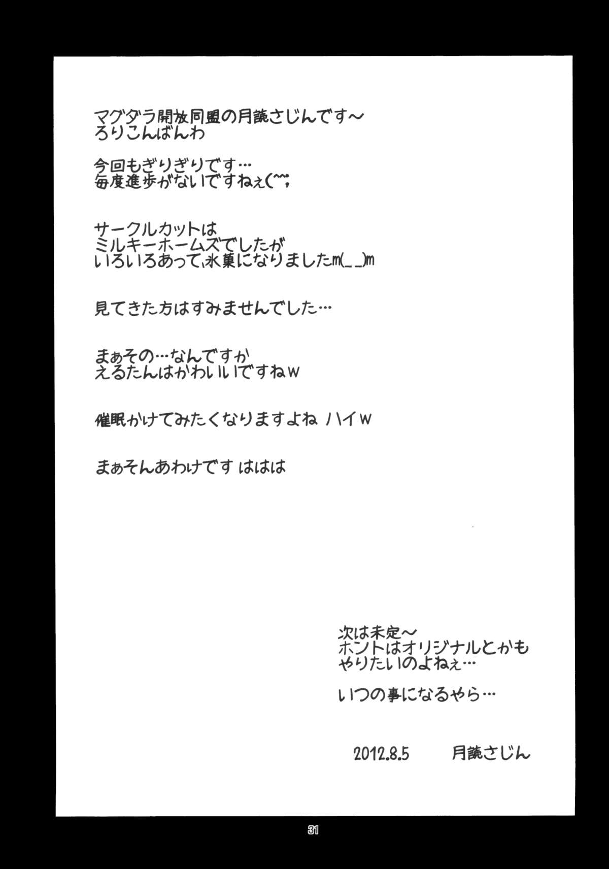 Watashi Saimin ni Kakarimasu | I've Been Hypnotized! - Page 30