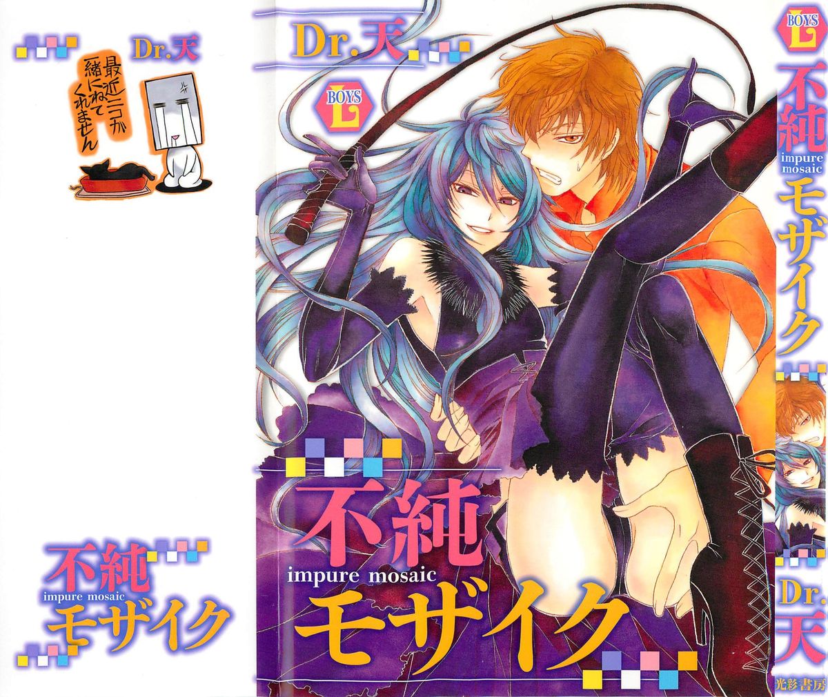 Fujuun Mosaic - Page 1