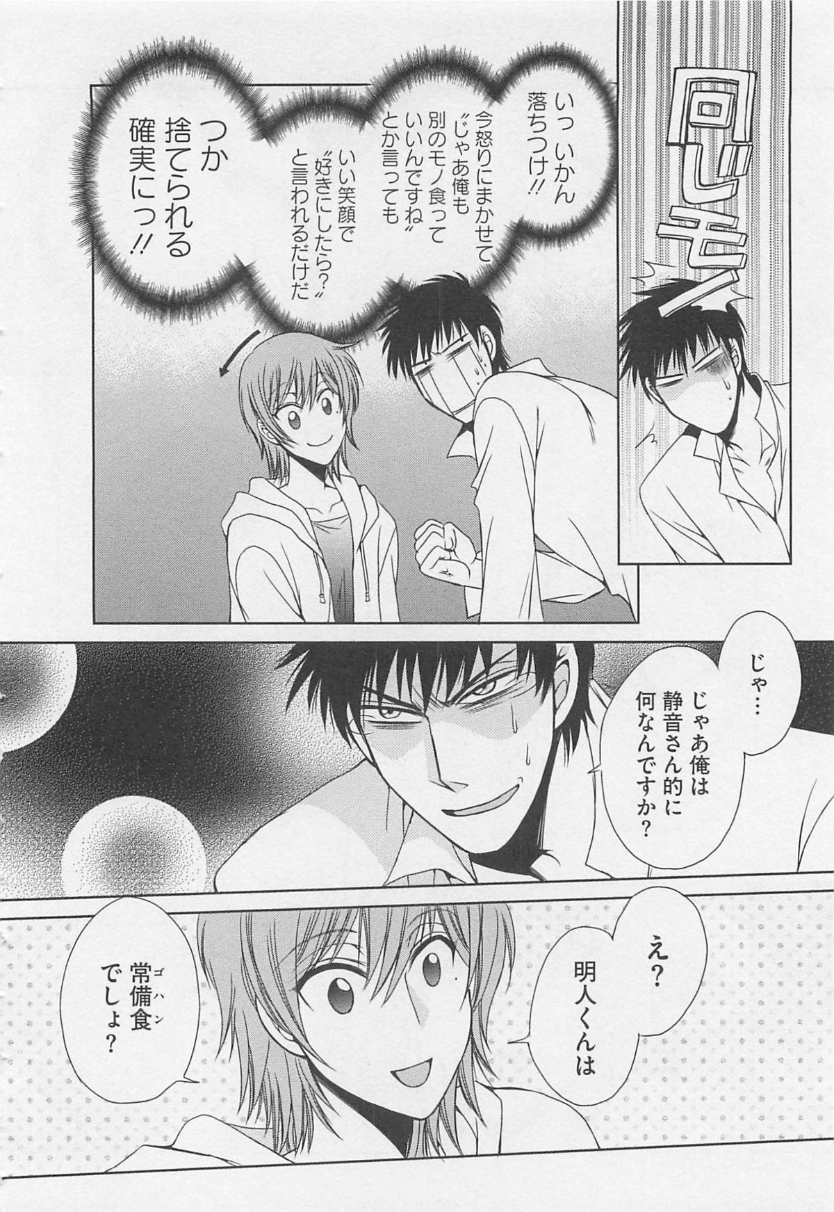Fujuun Mosaic - Page 117