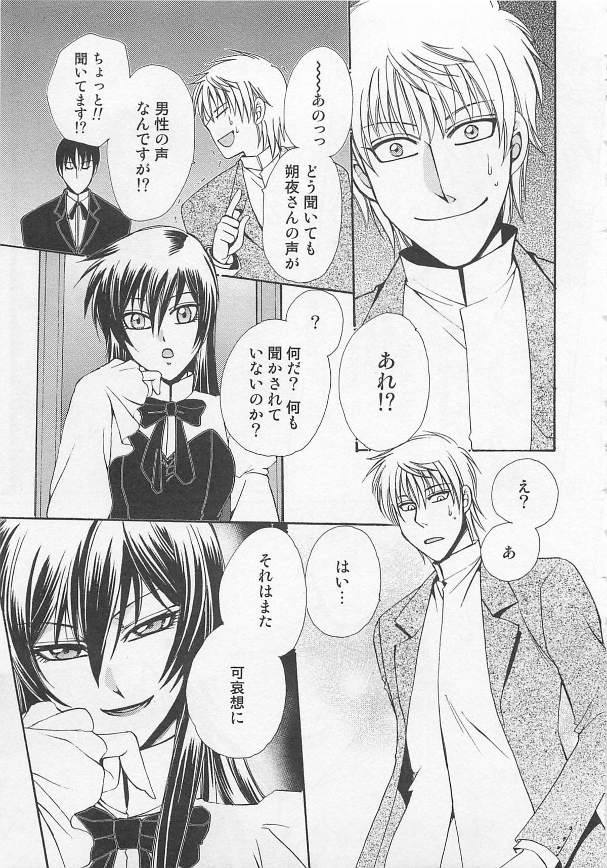 Fujuun Mosaic - Page 12