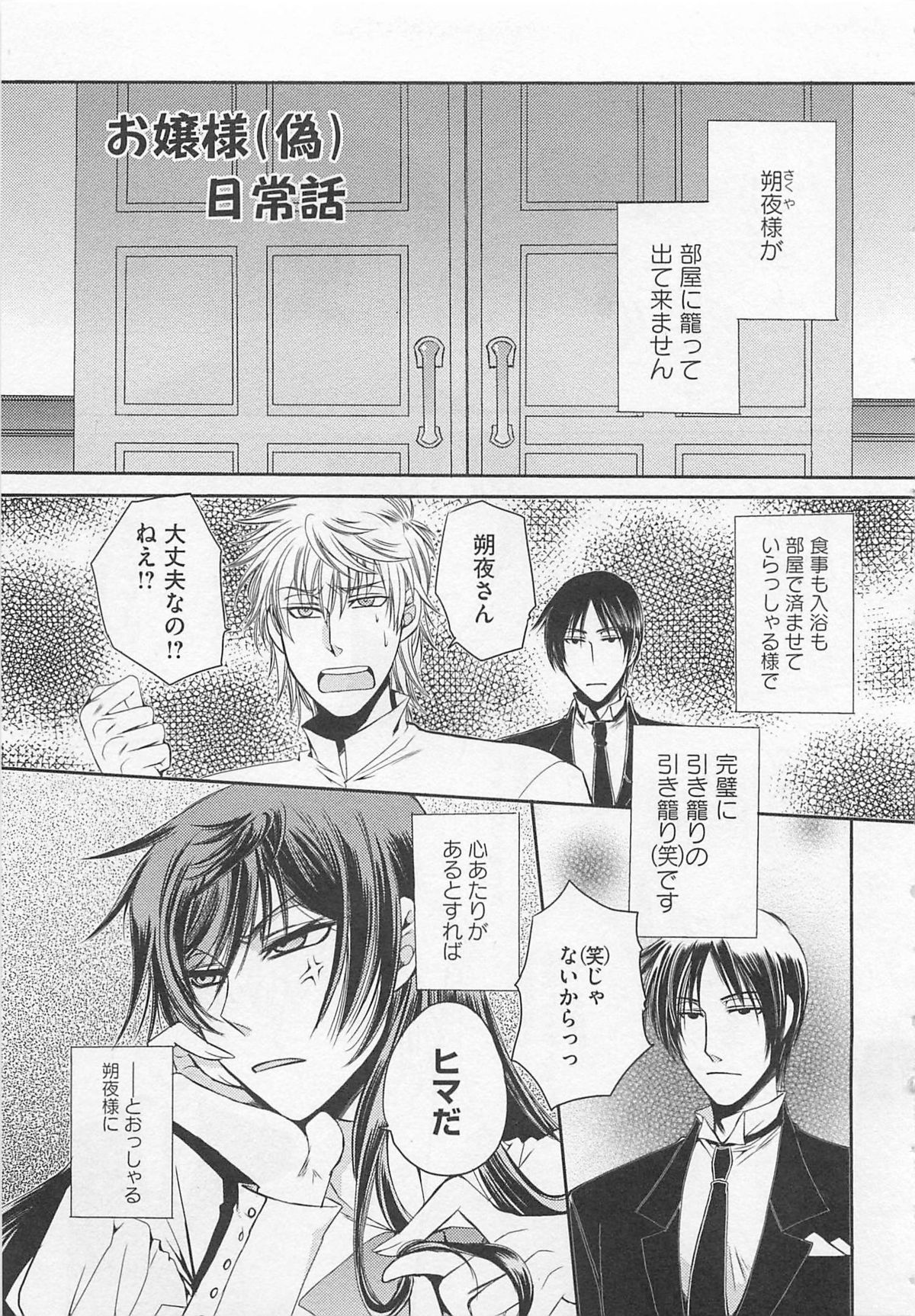 Fujuun Mosaic - Page 154