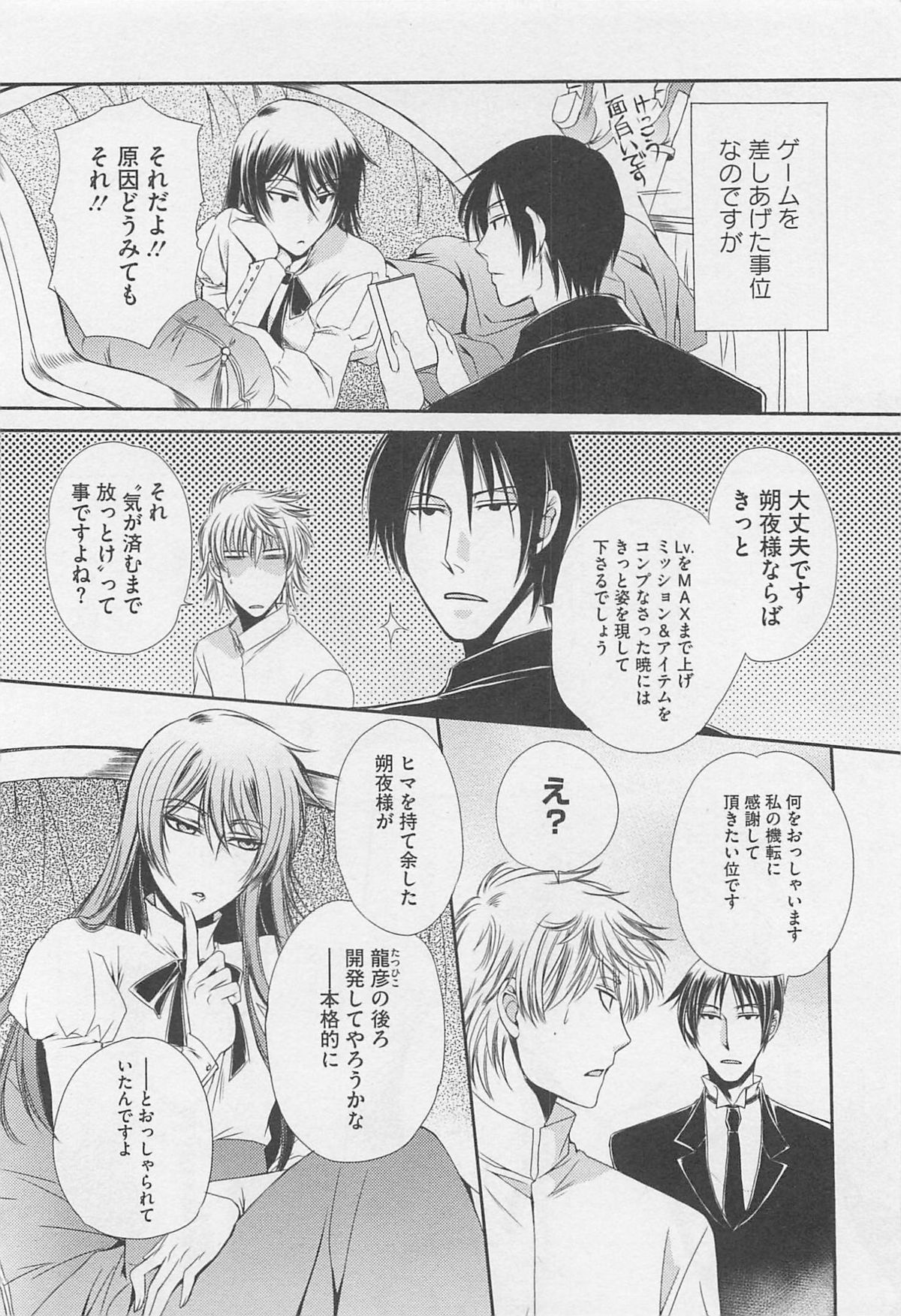 Fujuun Mosaic - Page 155