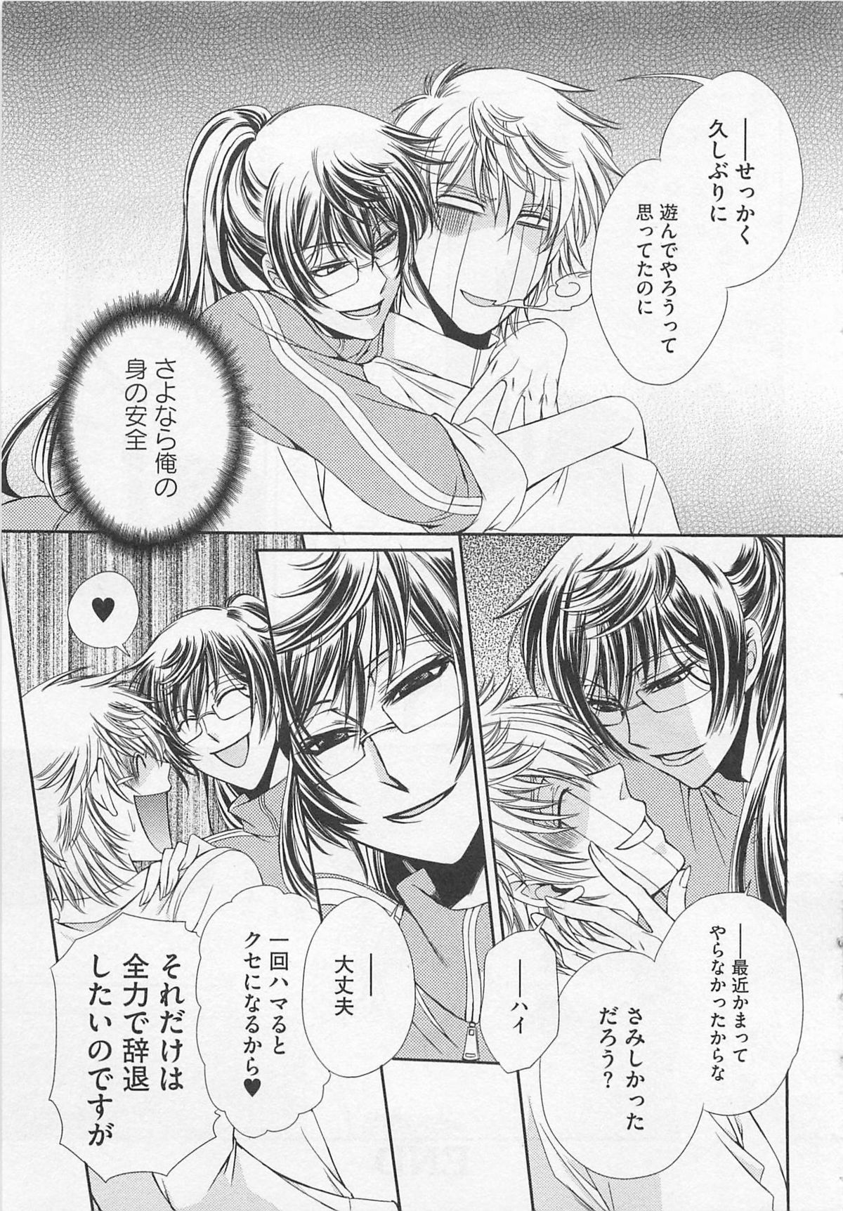 Fujuun Mosaic - Page 158