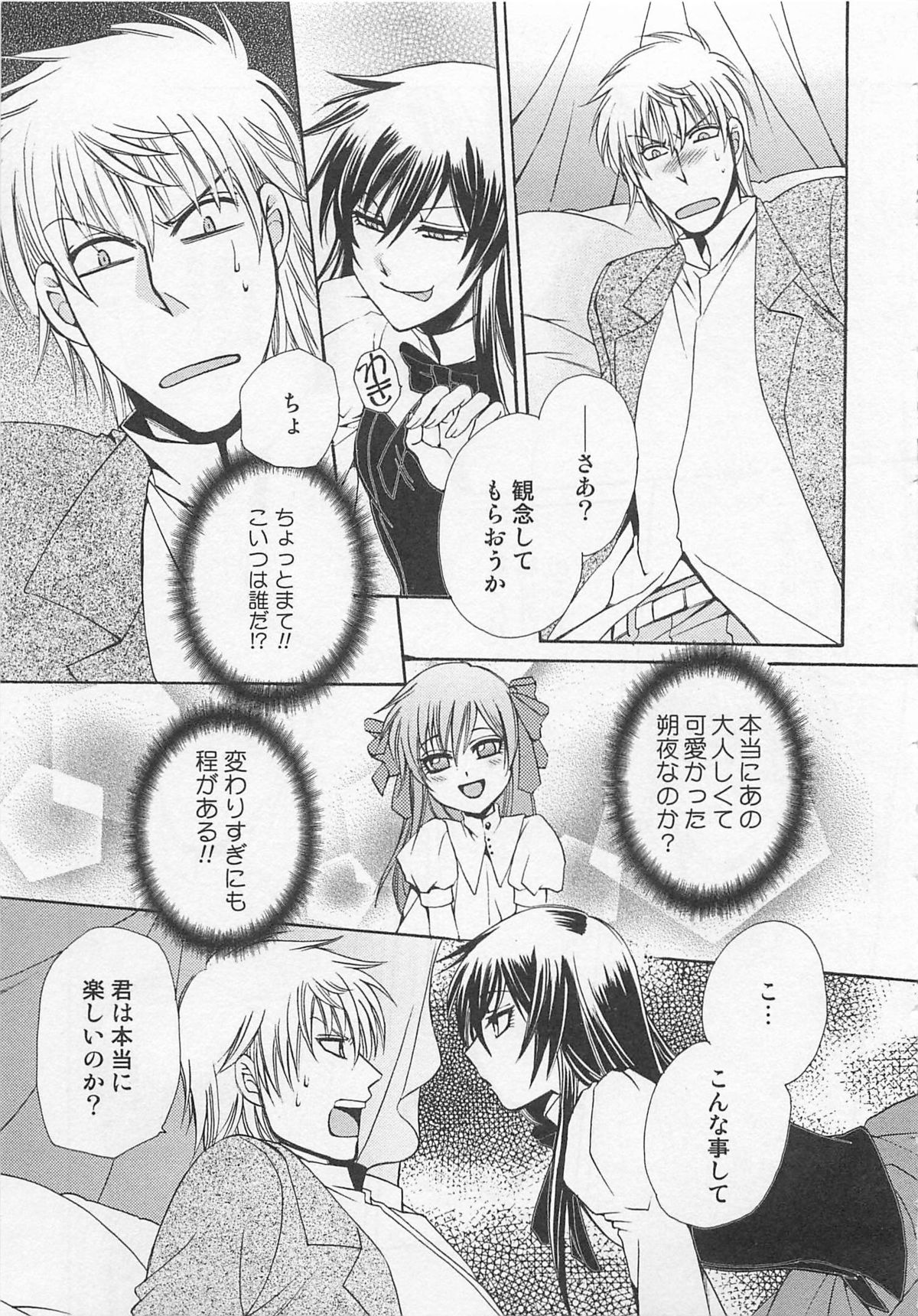 Fujuun Mosaic - Page 16