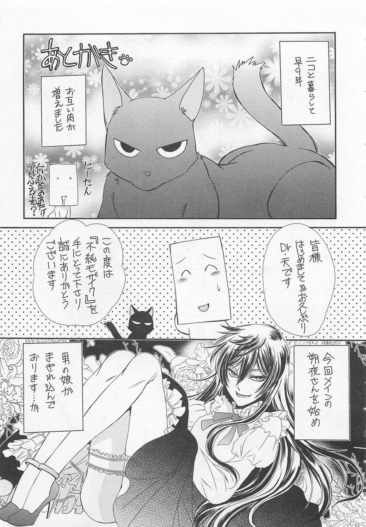 Fujuun Mosaic - Page 160