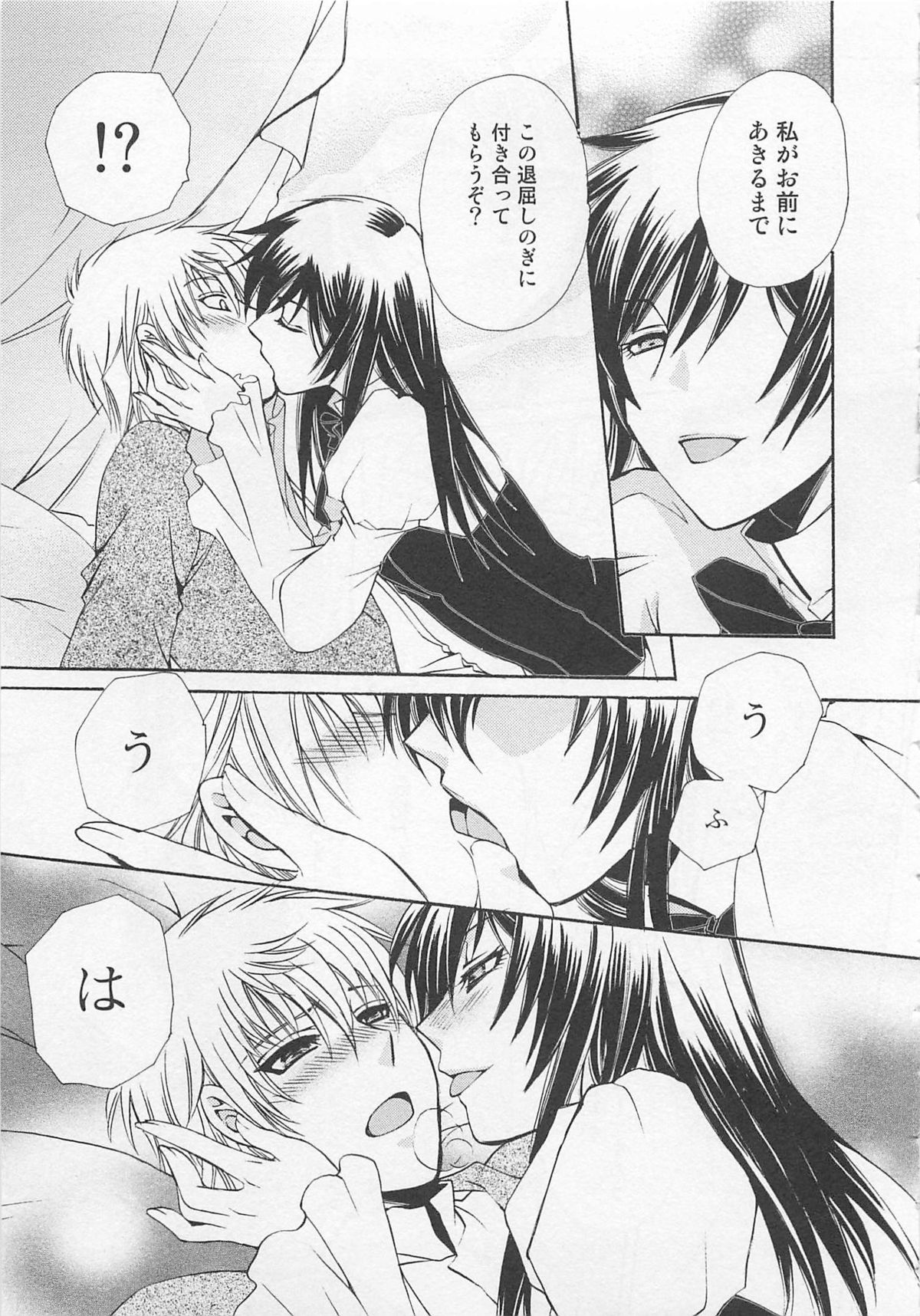 Fujuun Mosaic - Page 18