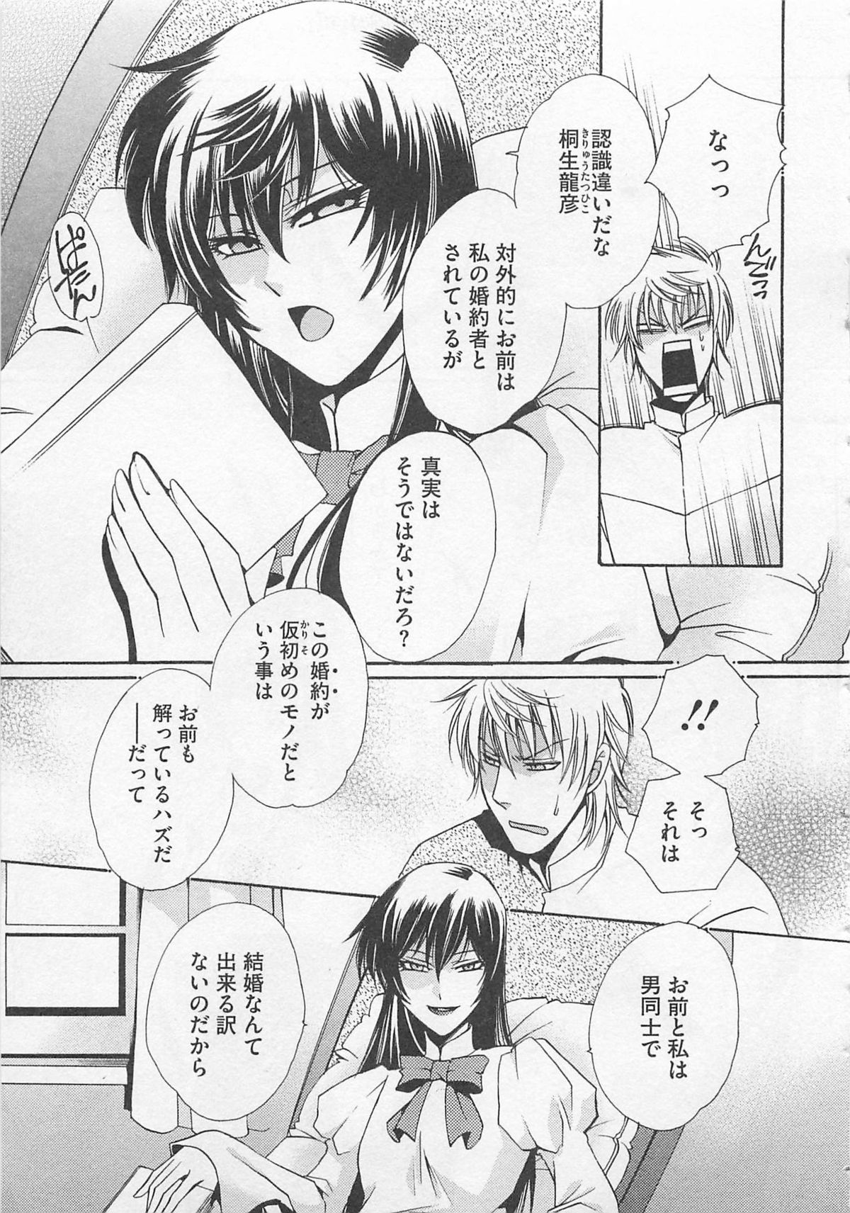 Fujuun Mosaic - Page 28
