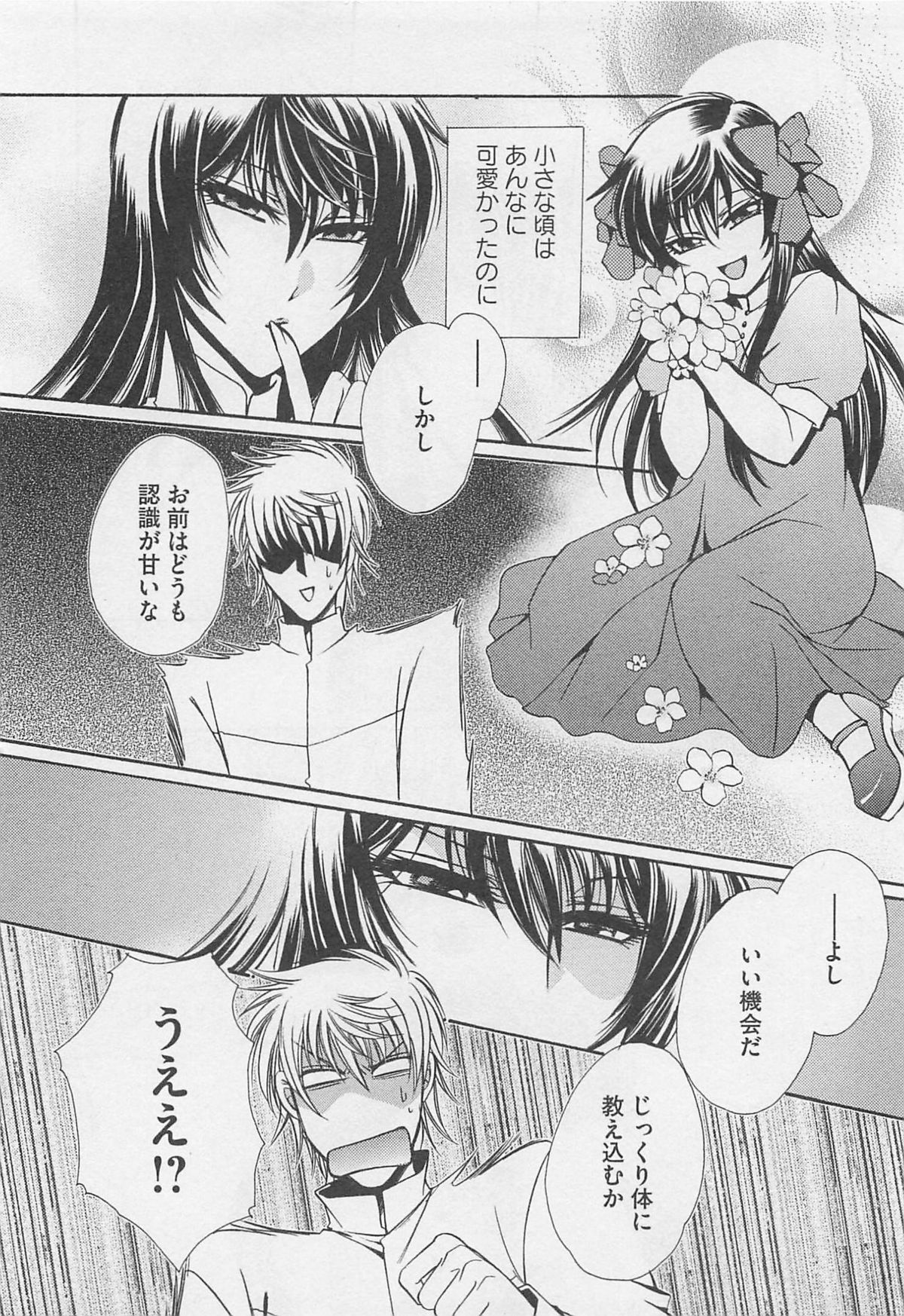Fujuun Mosaic - Page 31