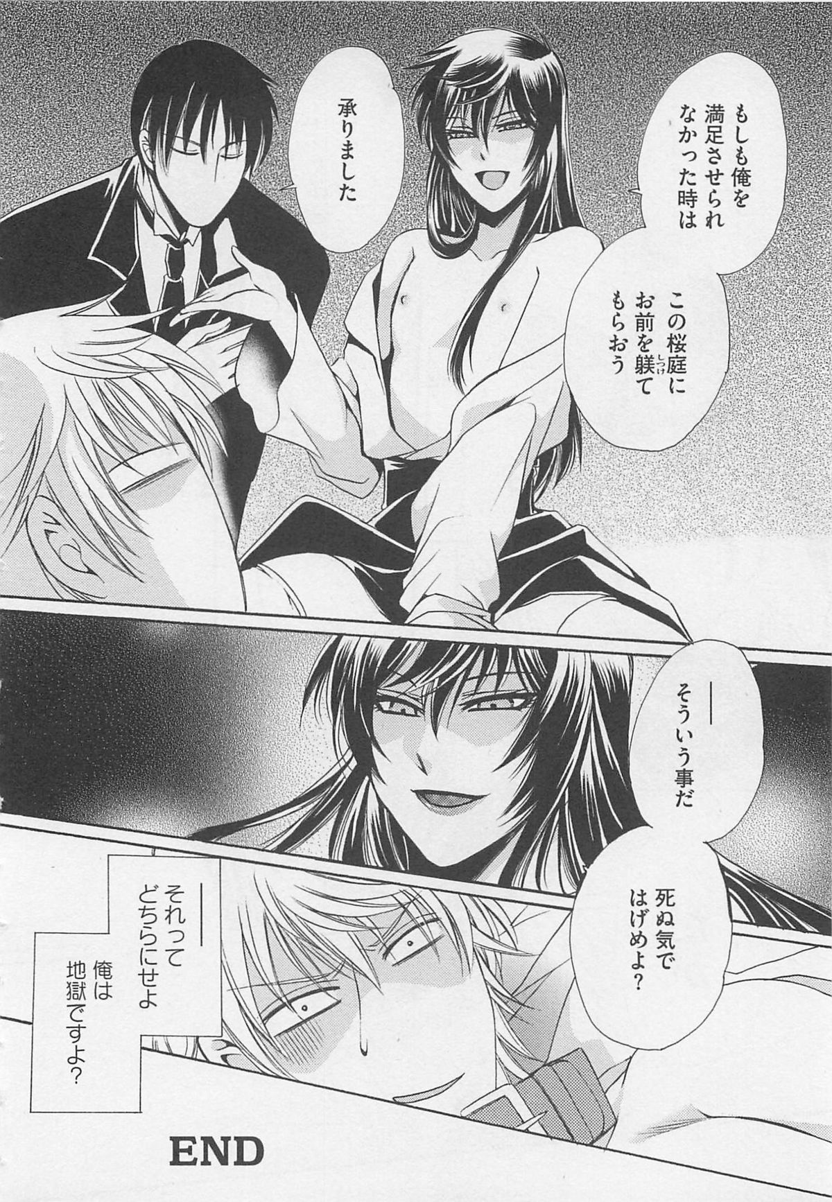 Fujuun Mosaic - Page 45