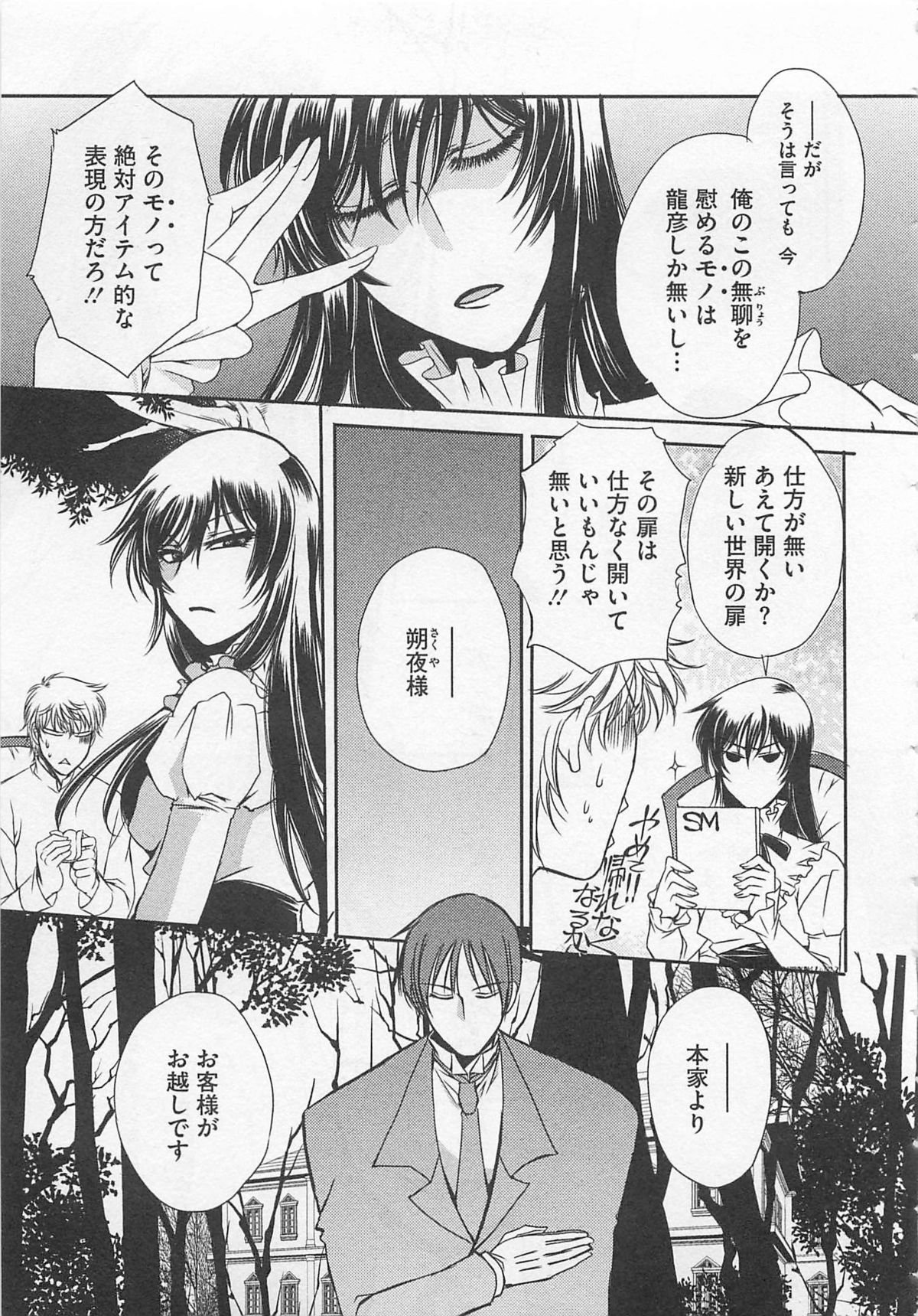 Fujuun Mosaic - Page 72