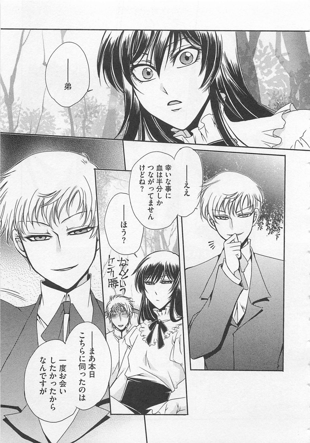 Fujuun Mosaic - Page 74