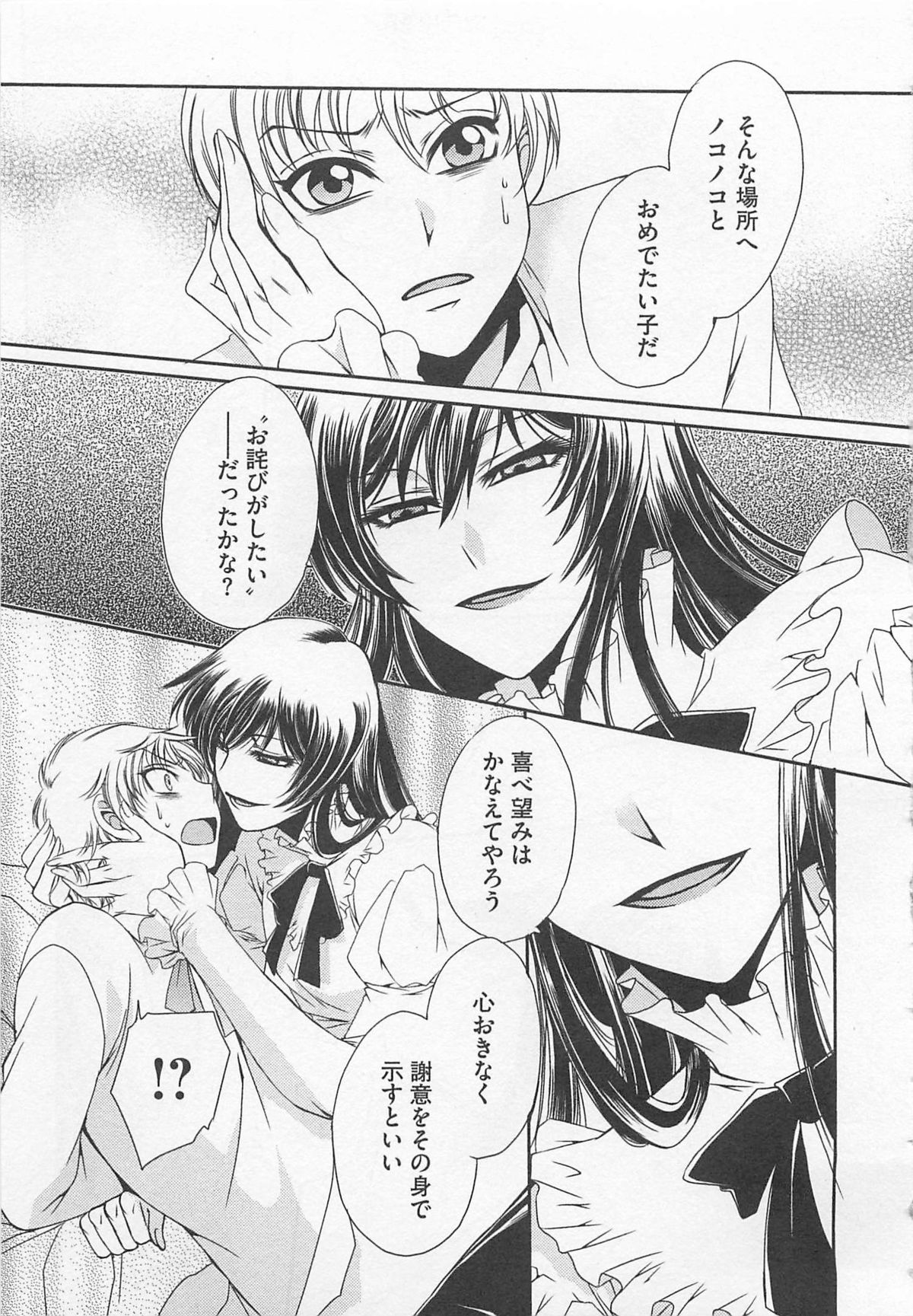 Fujuun Mosaic - Page 80