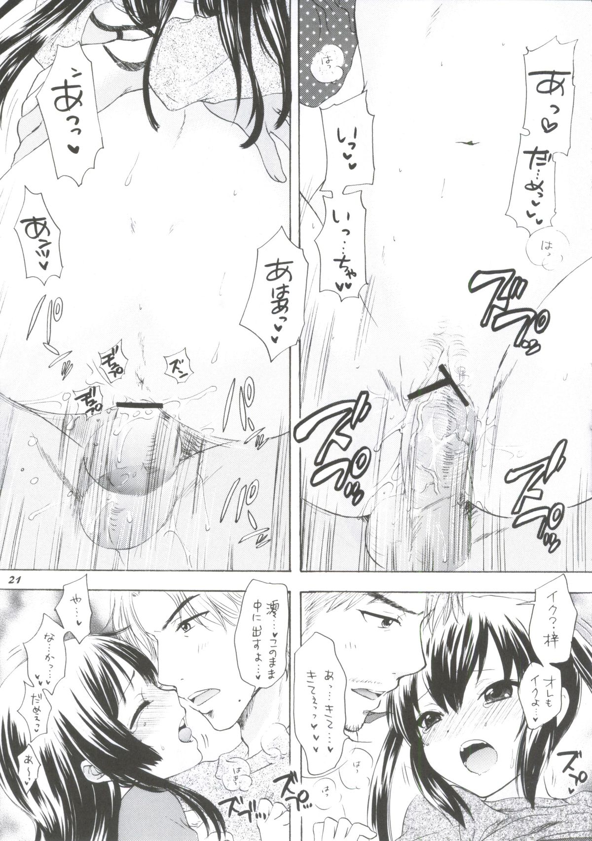 (C80) [Tachinomi-ya (Various) Yasumi Jikan (K-On!) - Page 18