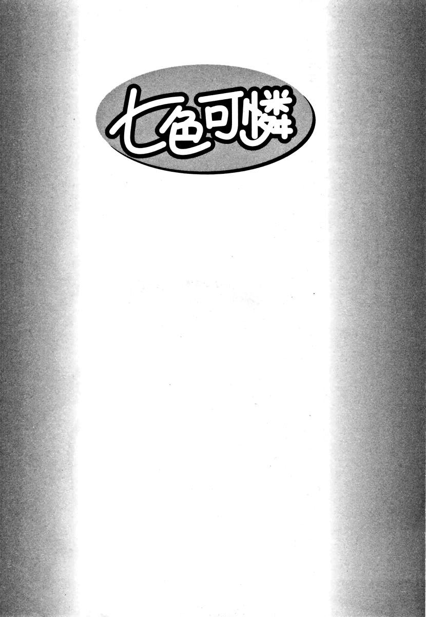 Nanairo Karen | Karen Chameleon Vol. 1 - Page 187