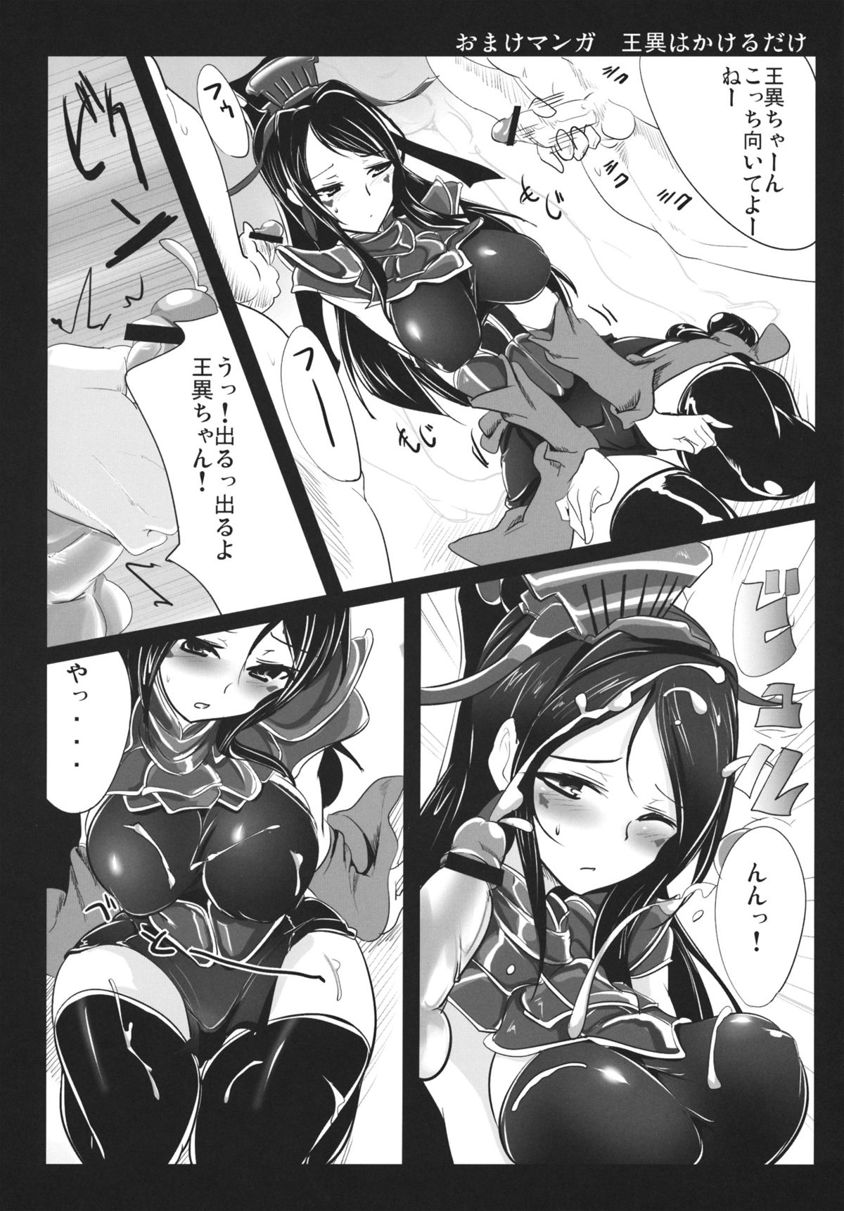 Ninpou Oonagayari! - Page 23