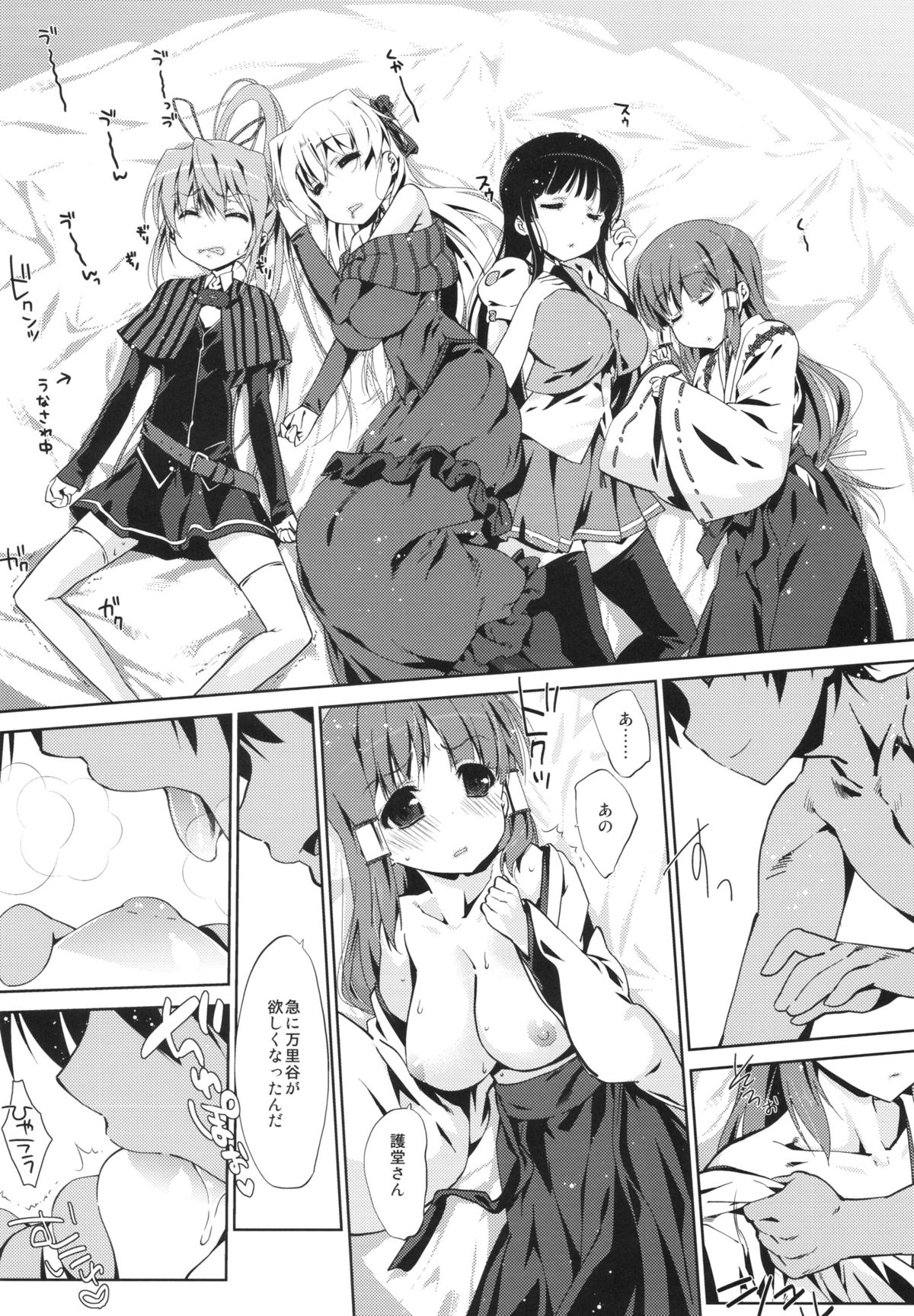 5P Shiyoone! - Page 3