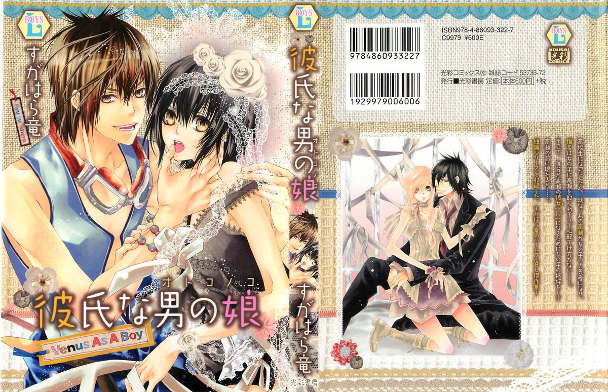 Kareshi na Otokonoko - Page 1