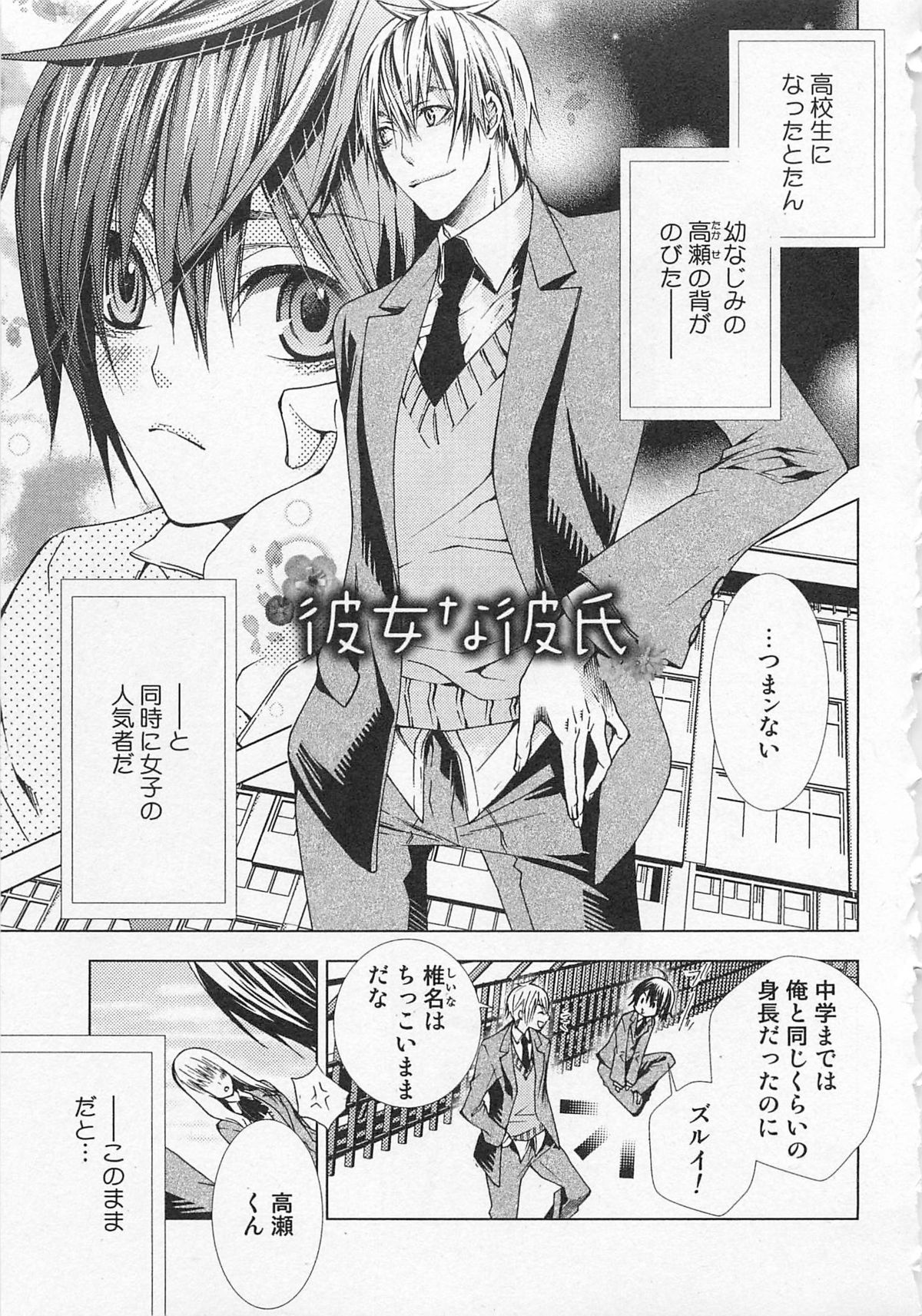 Kareshi na Otokonoko - Page 102
