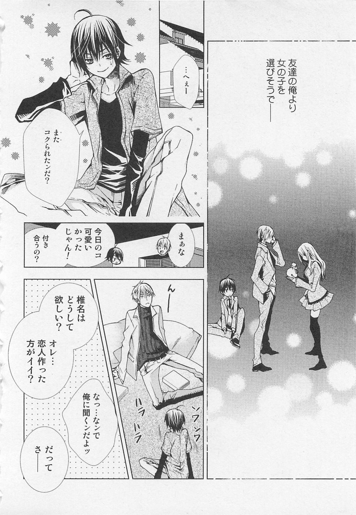 Kareshi na Otokonoko - Page 103