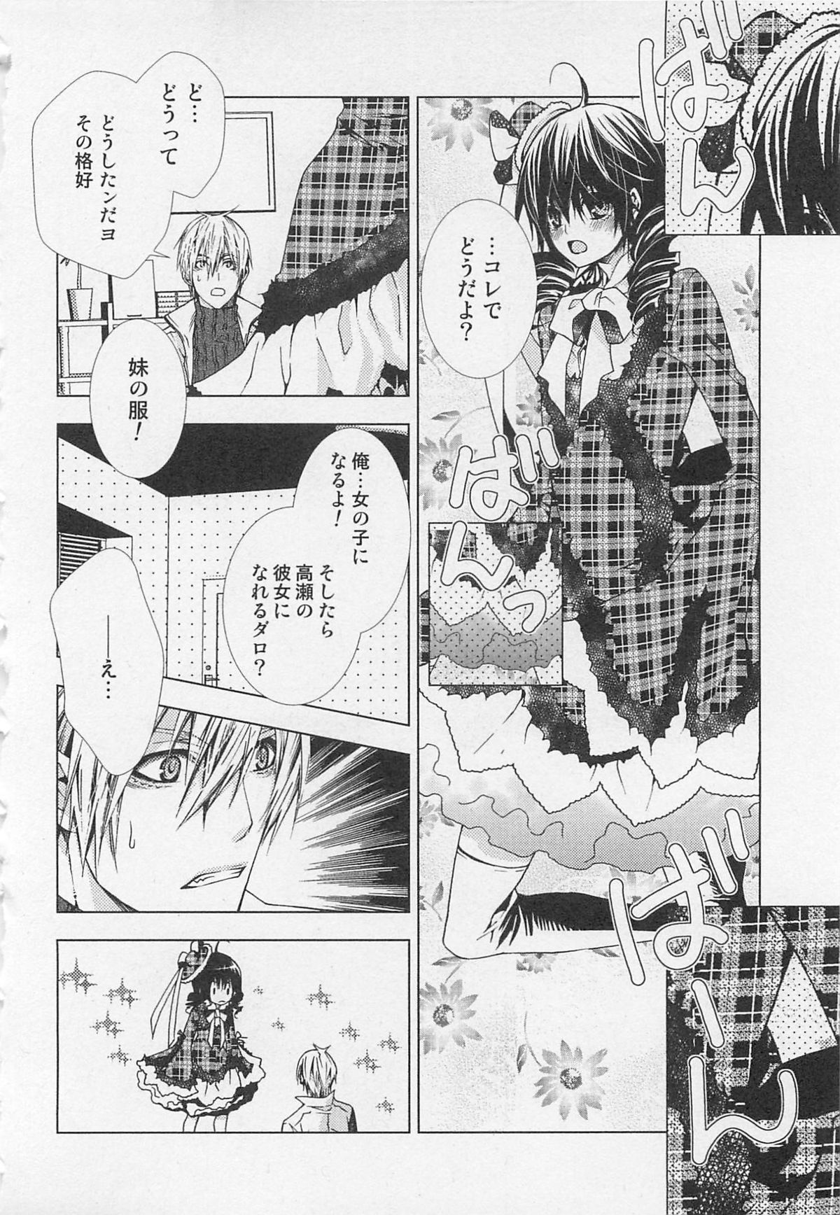 Kareshi na Otokonoko - Page 105