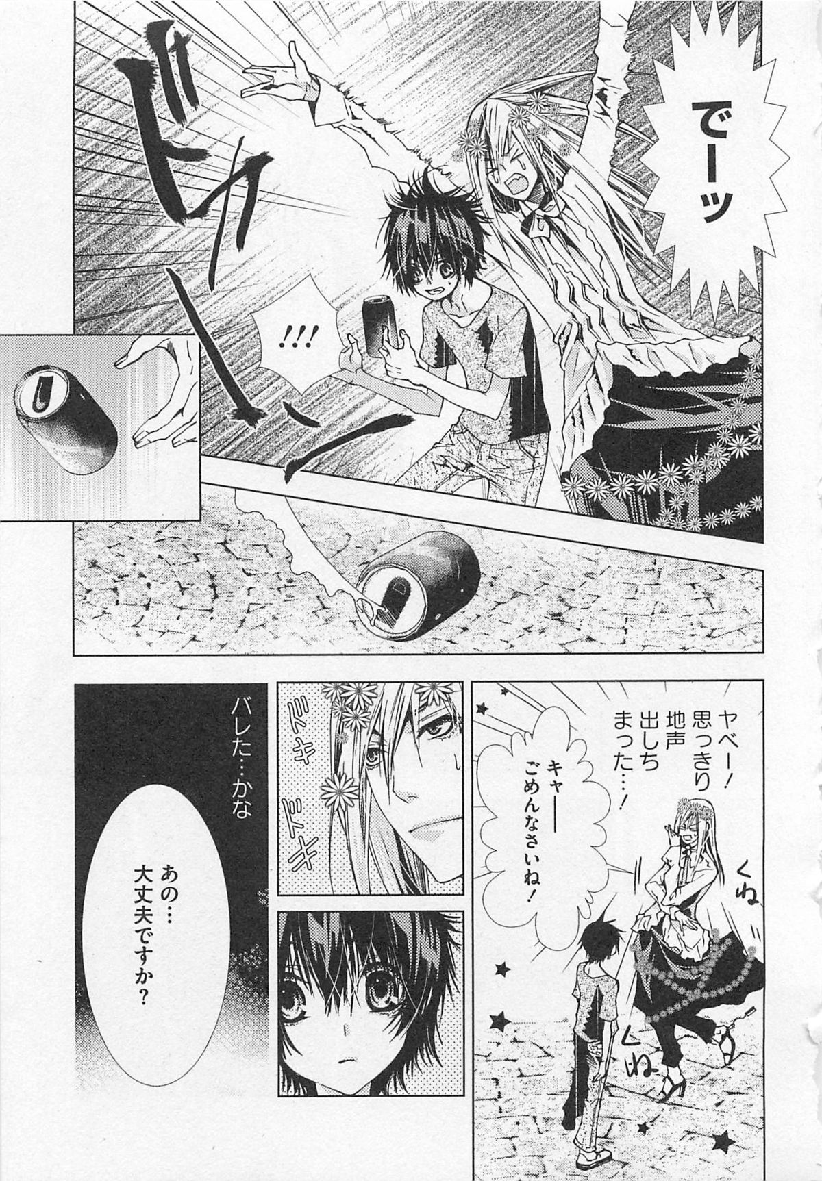 Kareshi na Otokonoko - Page 118