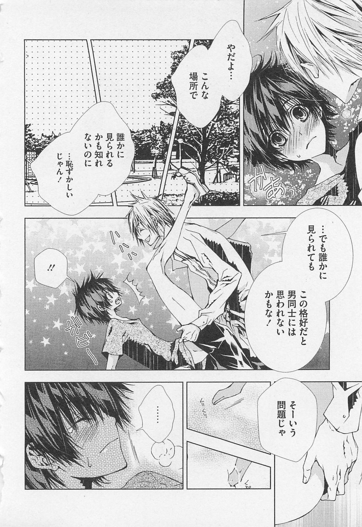 Kareshi na Otokonoko - Page 125
