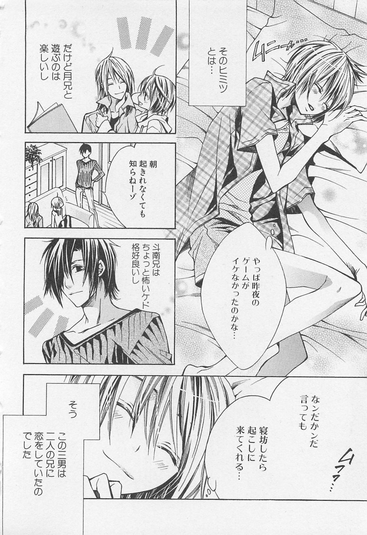 Kareshi na Otokonoko - Page 131