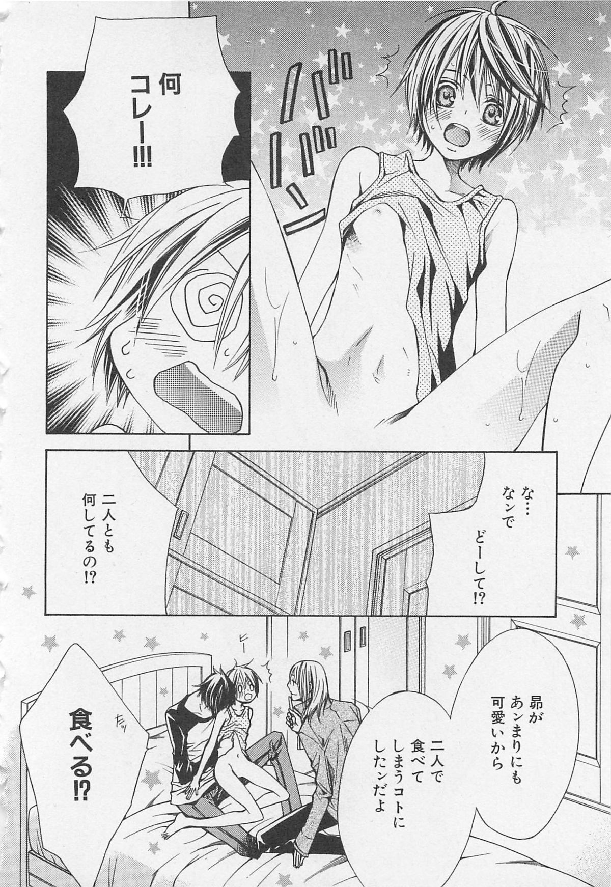 Kareshi na Otokonoko - Page 137