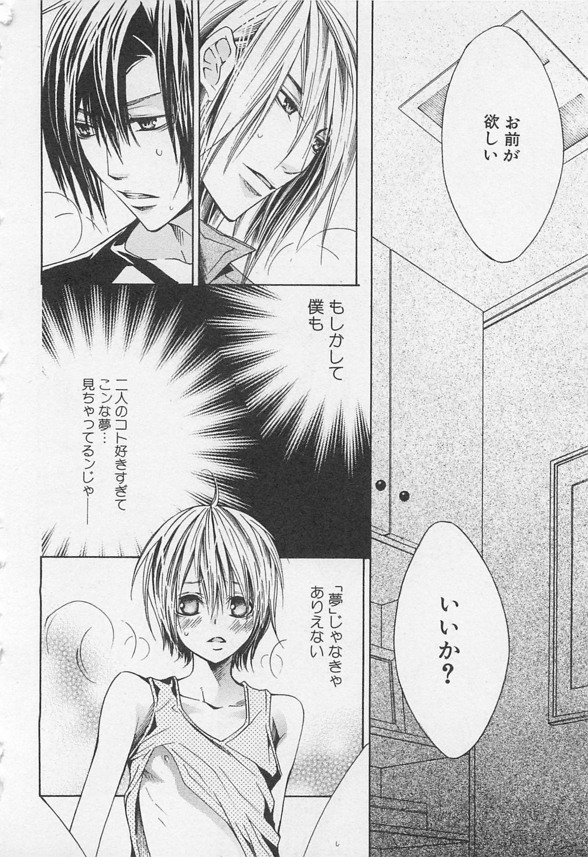 Kareshi na Otokonoko - Page 139