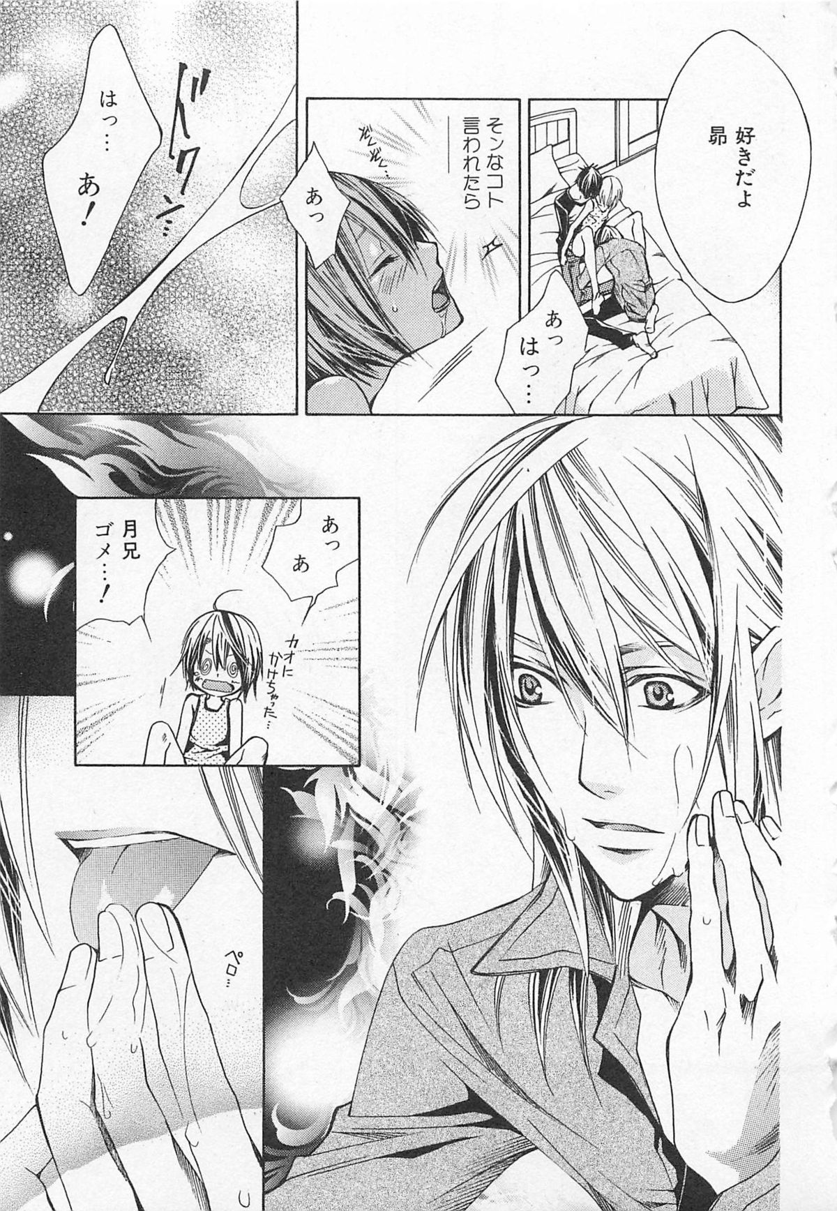 Kareshi na Otokonoko - Page 142