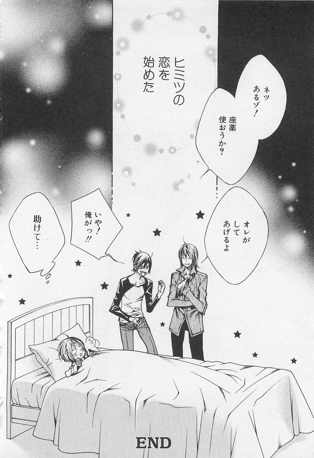 Kareshi na Otokonoko - Page 151