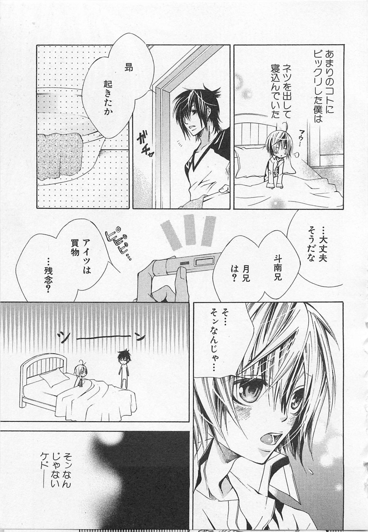 Kareshi na Otokonoko - Page 154