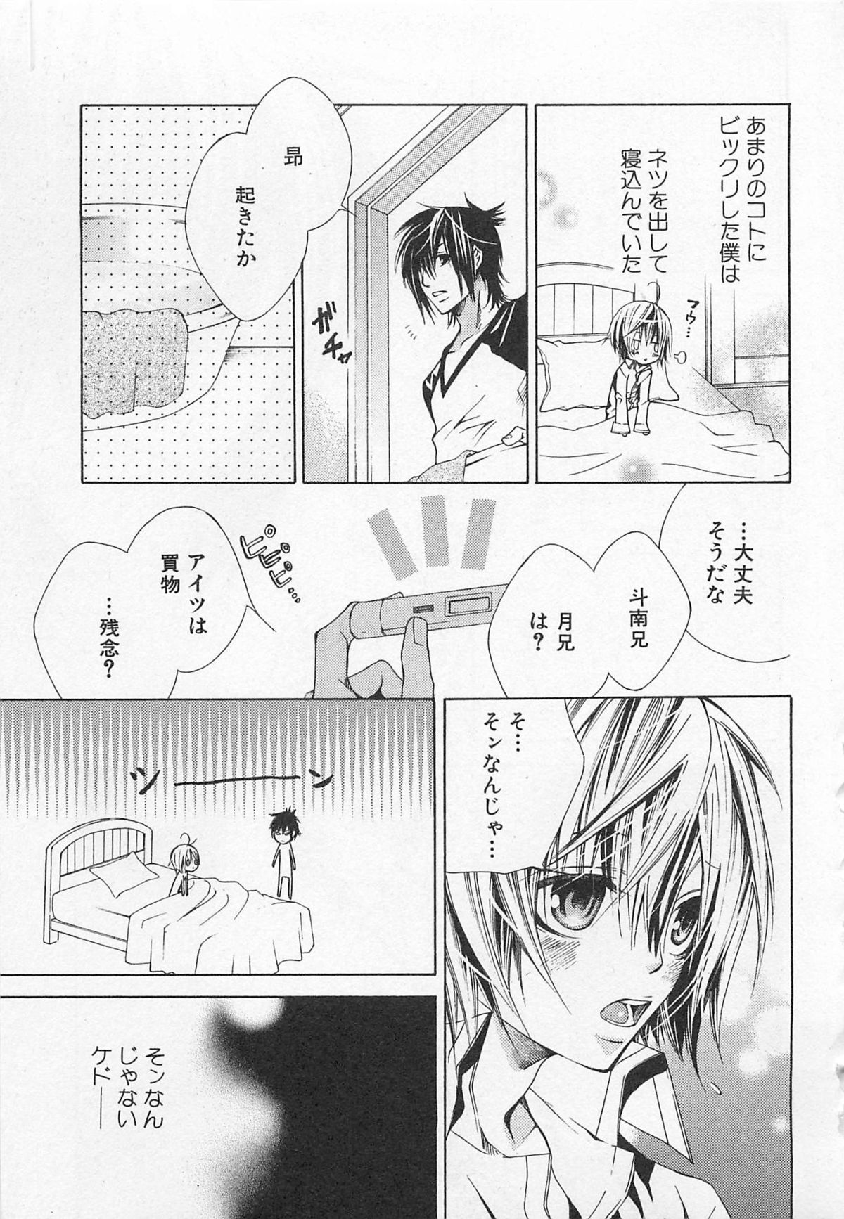 Kareshi na Otokonoko - Page 158