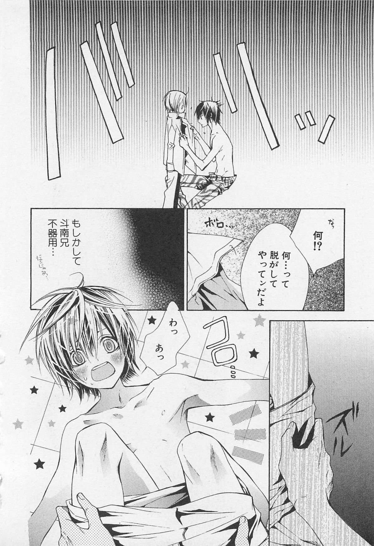 Kareshi na Otokonoko - Page 161