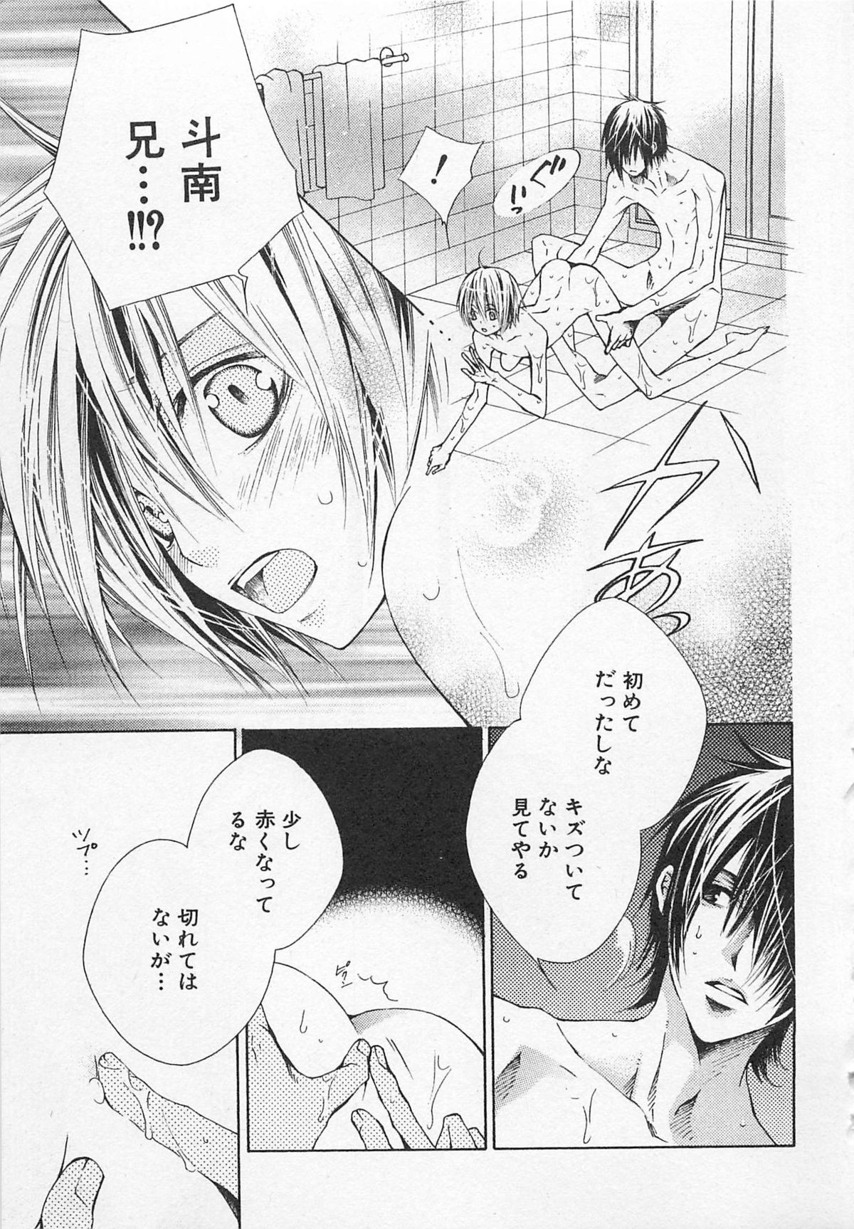 Kareshi na Otokonoko - Page 164