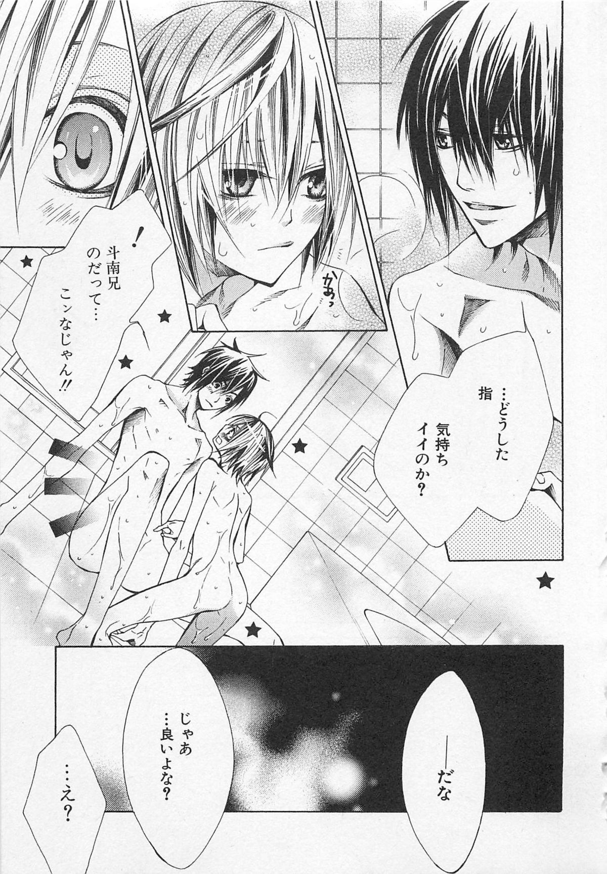 Kareshi na Otokonoko - Page 166