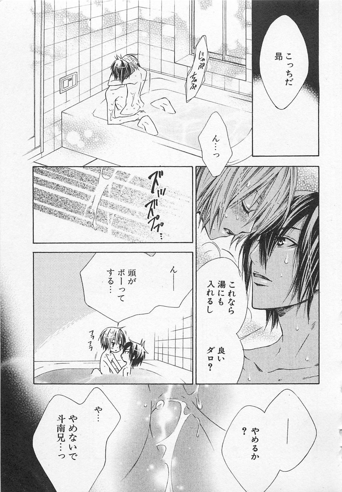 Kareshi na Otokonoko - Page 168