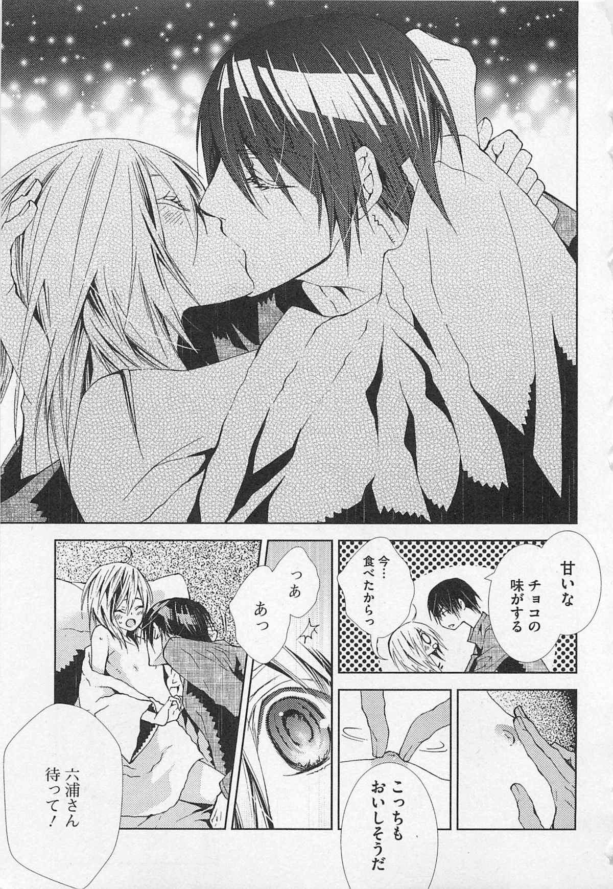 Kareshi na Otokonoko - Page 22