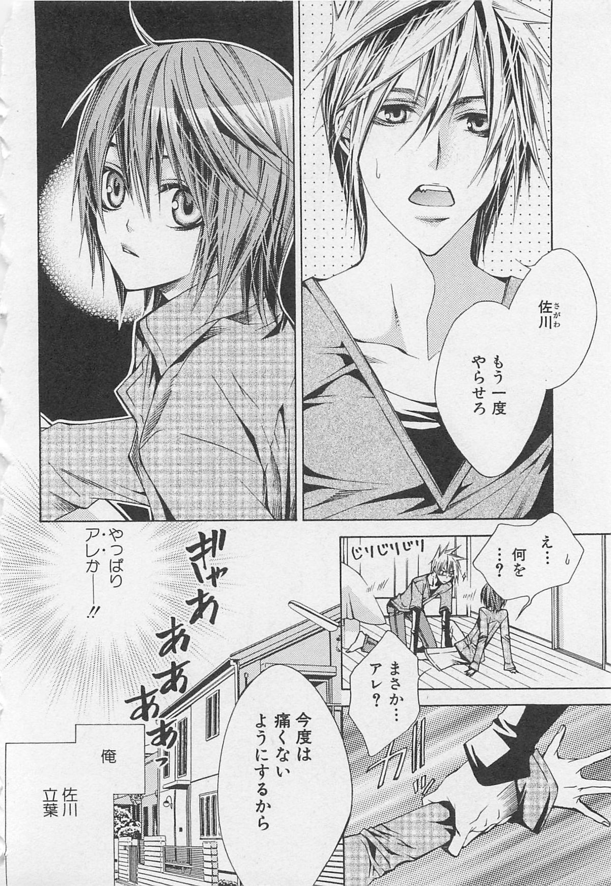 Kareshi na Otokonoko - Page 27