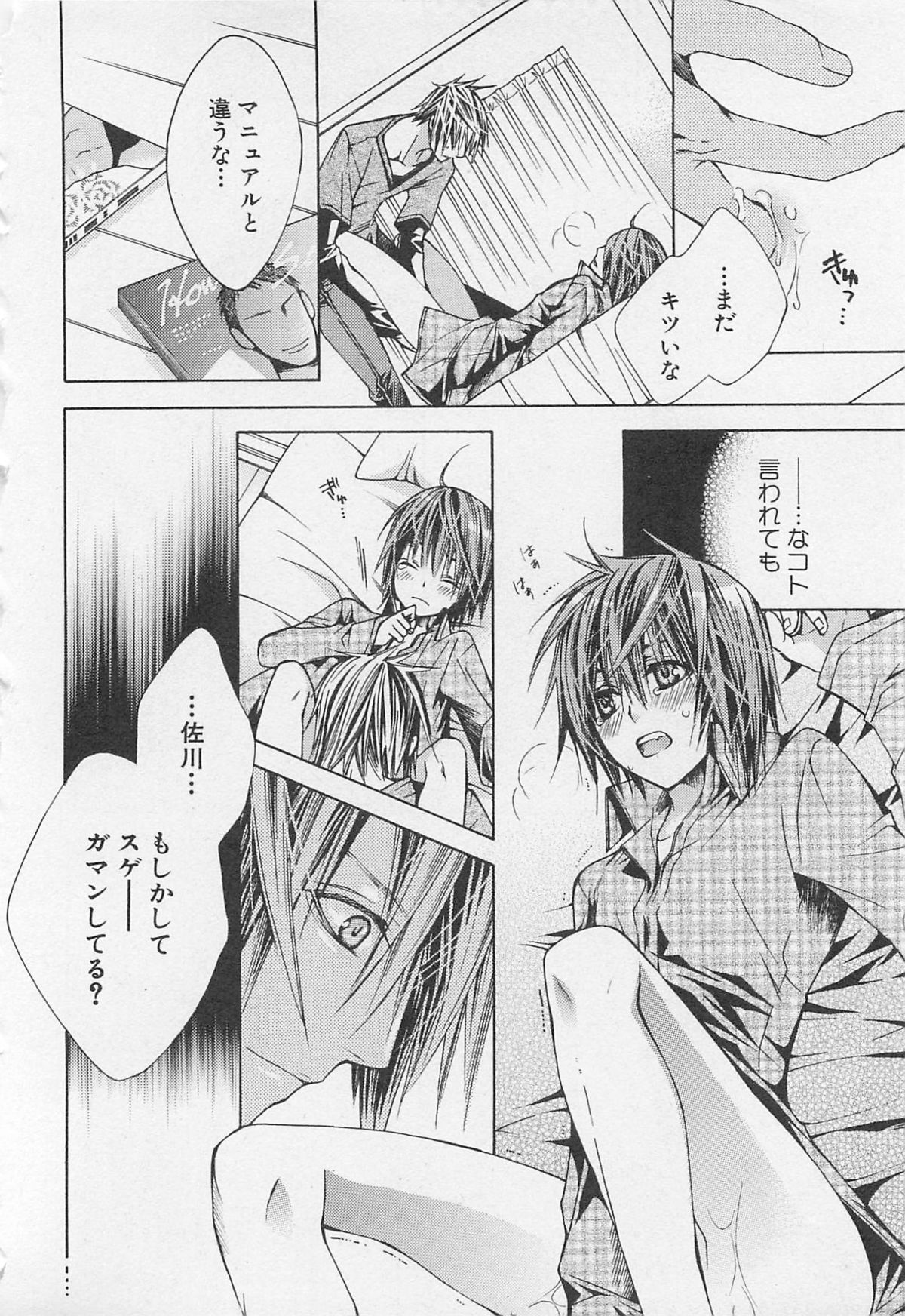 Kareshi na Otokonoko - Page 31