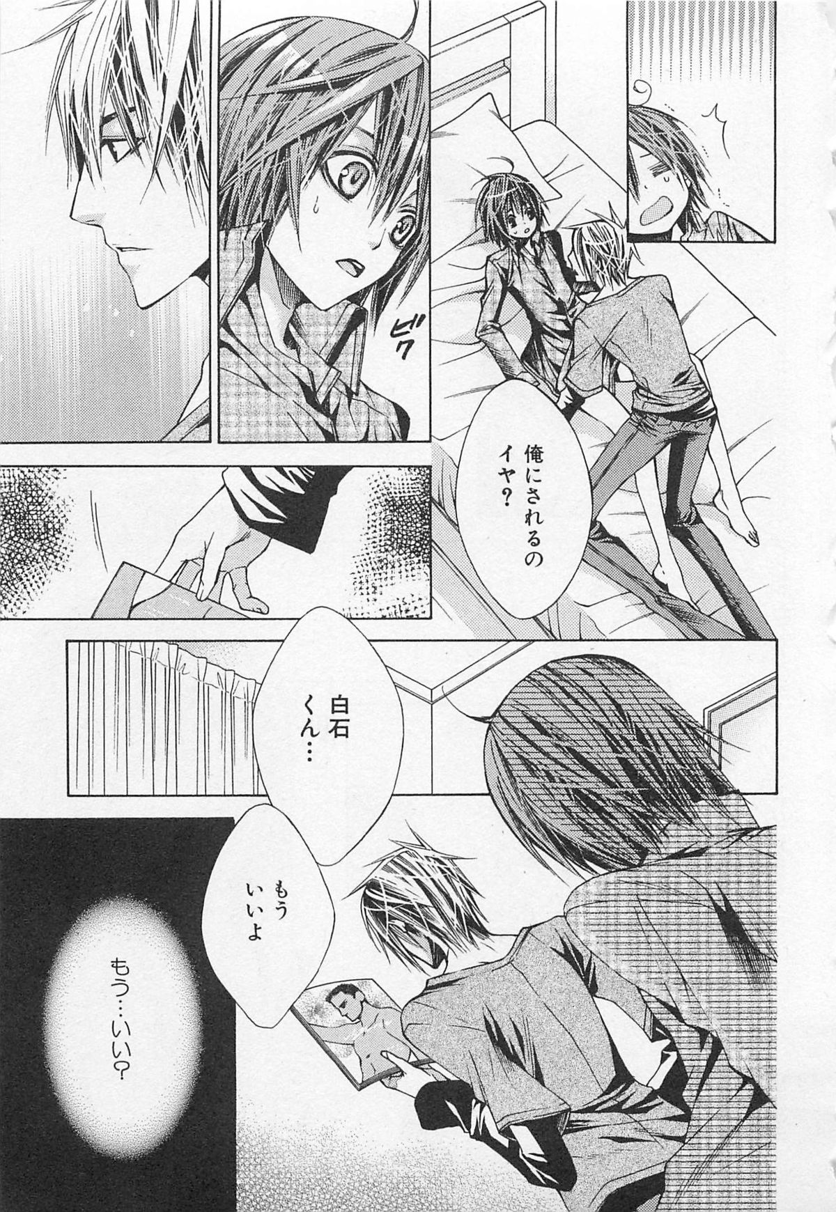 Kareshi na Otokonoko - Page 32