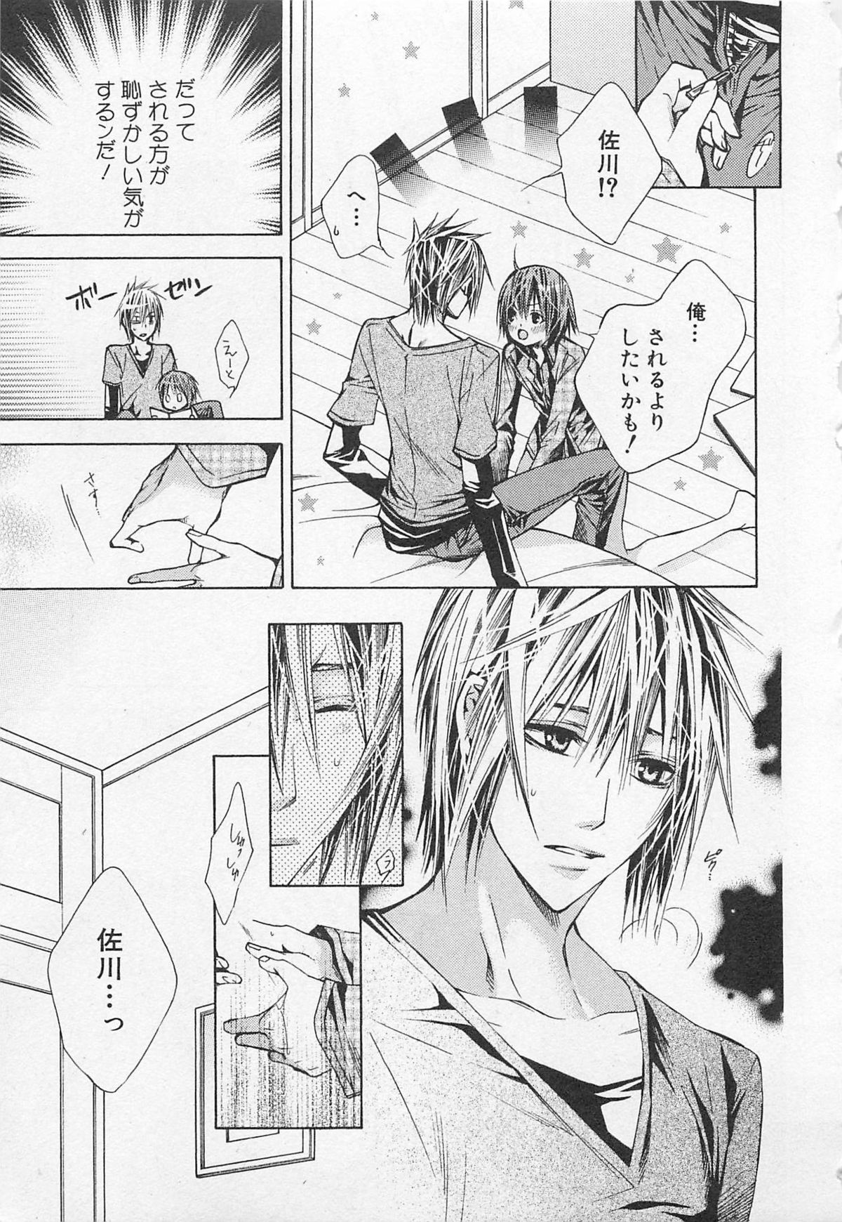 Kareshi na Otokonoko - Page 36